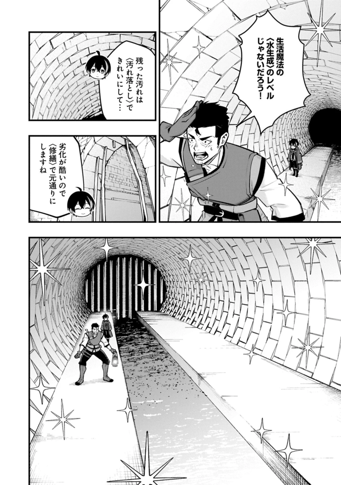 使えないと追い出された生活魔法使い、無限の魔力で生活無双～火力役?いいえ、サポート役です～ 第10話 - 14