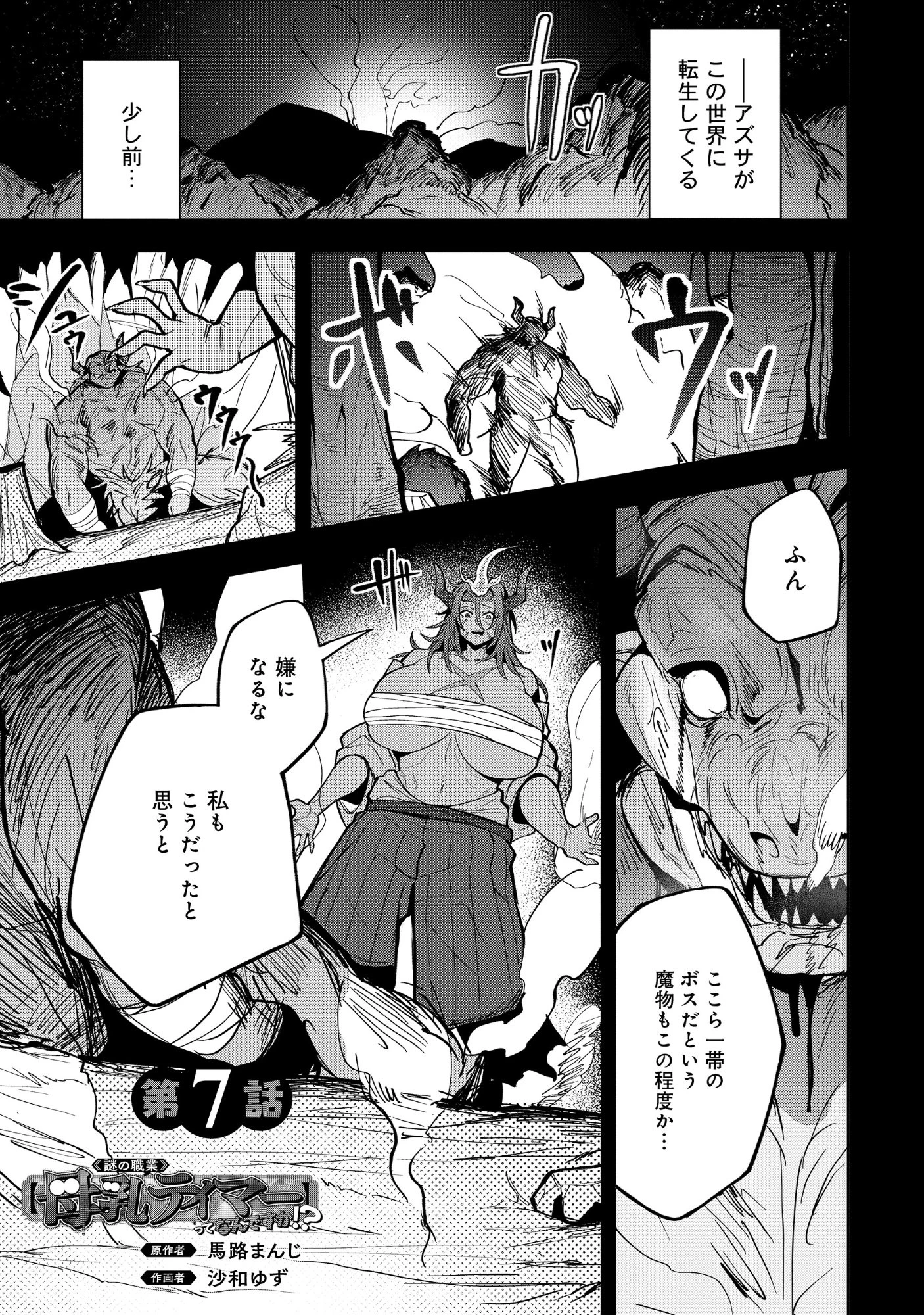 謎の職業【母乳テイマー】ってなんですか!? 第7話 - 1
