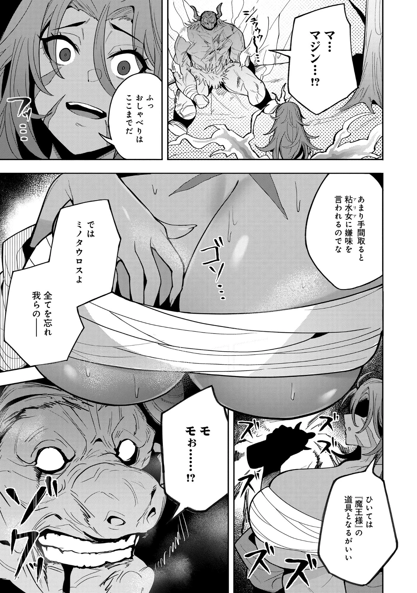 謎の職業【母乳テイマー】ってなんですか!? 第7話 - 3