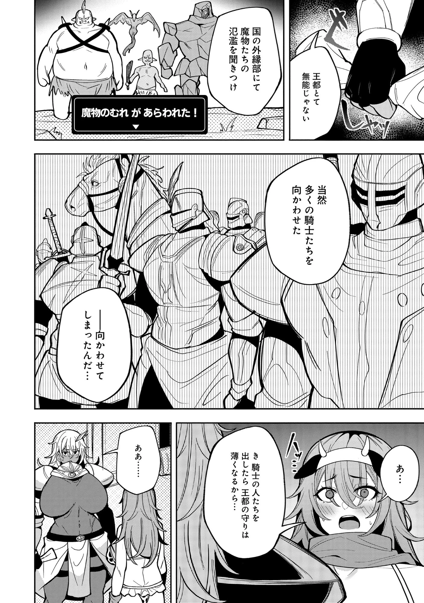 謎の職業【母乳テイマー】ってなんですか!? 第7話 - 6