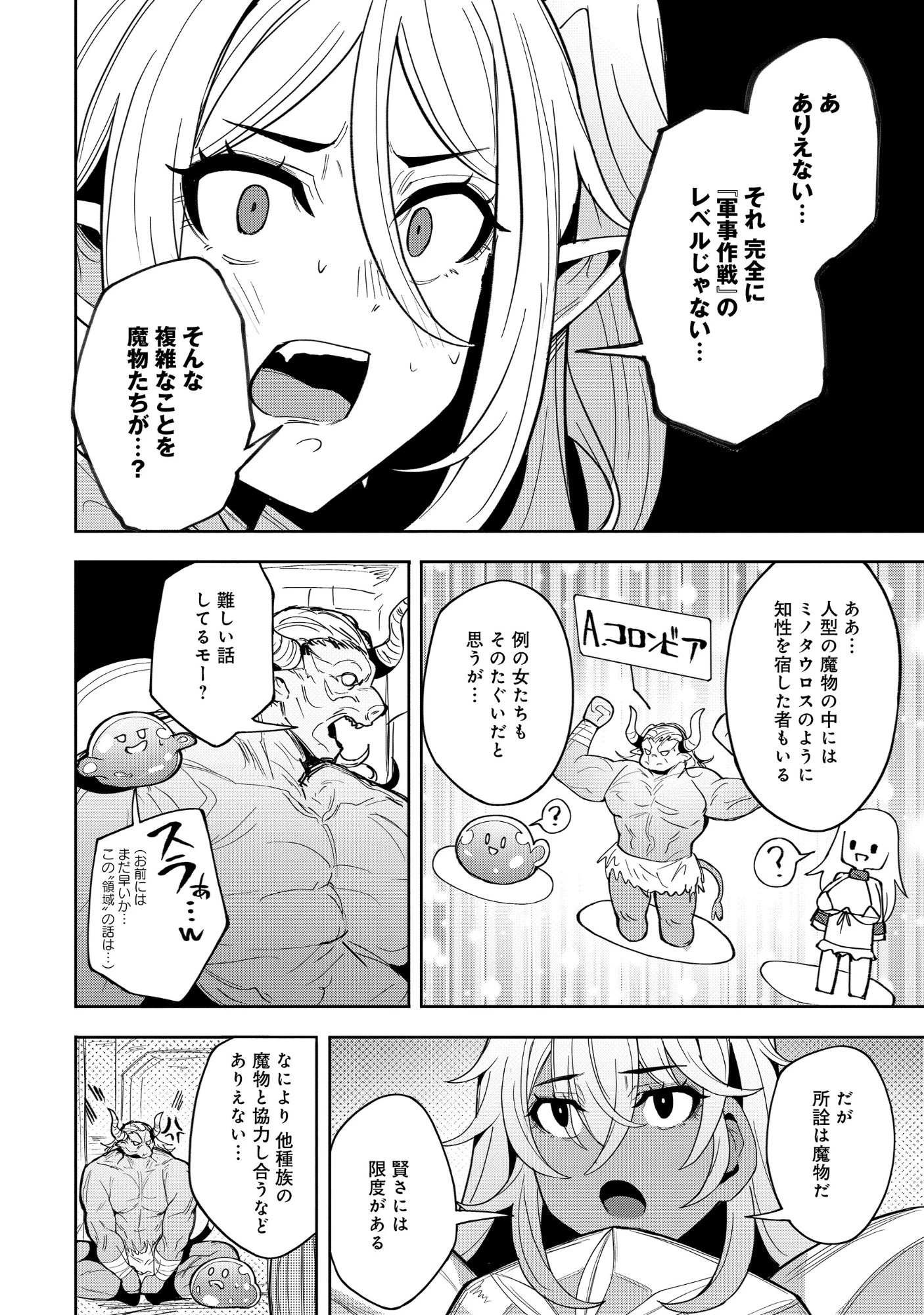 謎の職業【母乳テイマー】ってなんですか!? 第7話 - 8
