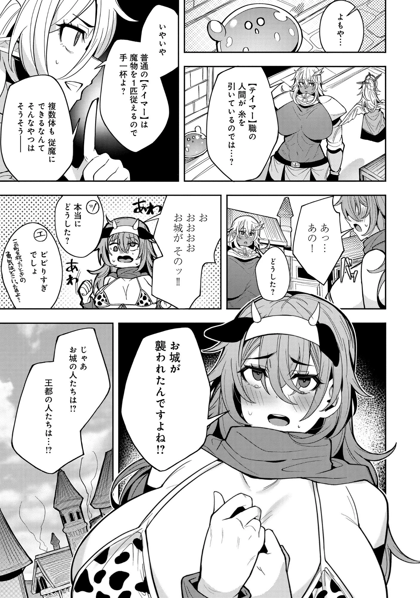 謎の職業【母乳テイマー】ってなんですか!? 第7話 - 9