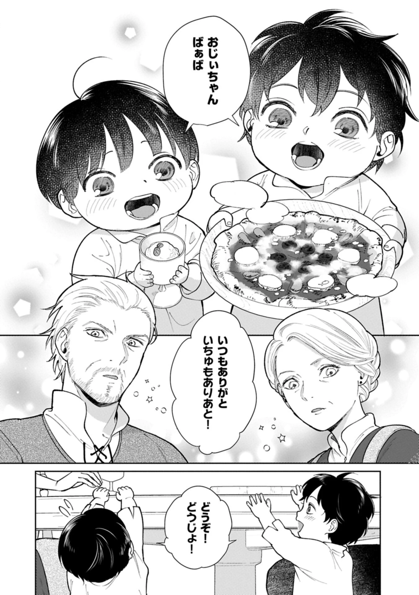 明日もいい日でありますように。～異世界で新しい家族ができました～三兄弟のほっこりご飯日記 第7話 - 2