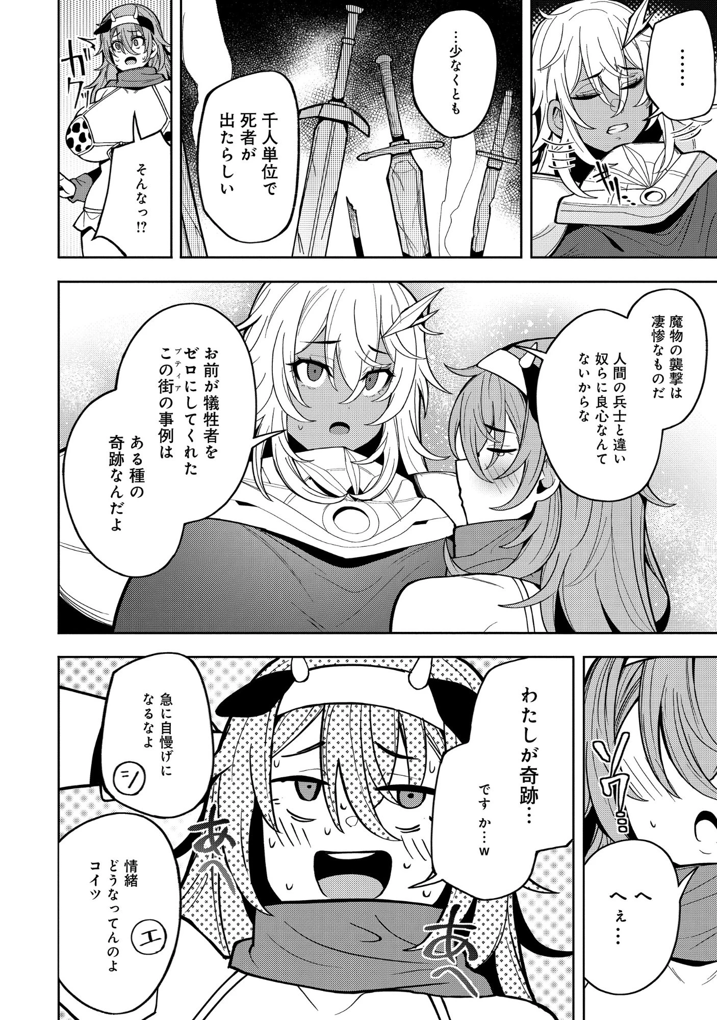 謎の職業【母乳テイマー】ってなんですか!? 第7話 - 10