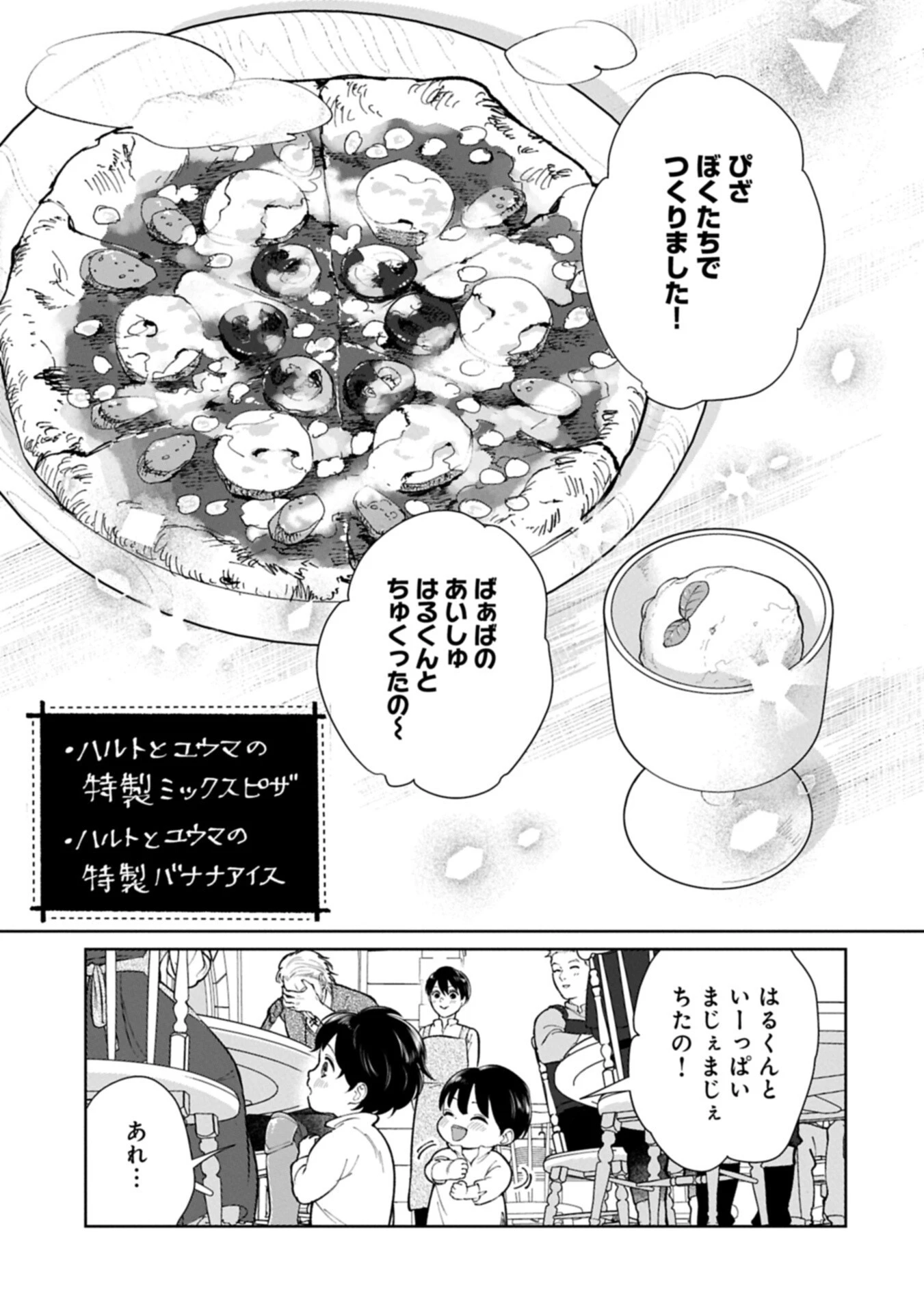 明日もいい日でありますように。～異世界で新しい家族ができました～三兄弟のほっこりご飯日記 第7話 - 3