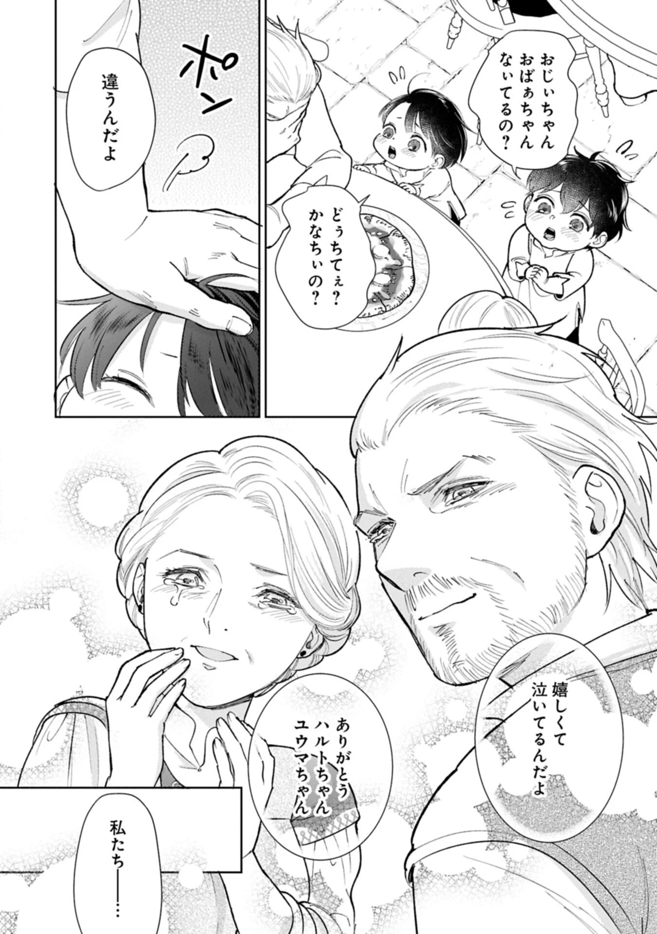 明日もいい日でありますように。～異世界で新しい家族ができました～三兄弟のほっこりご飯日記 第7話 - 4