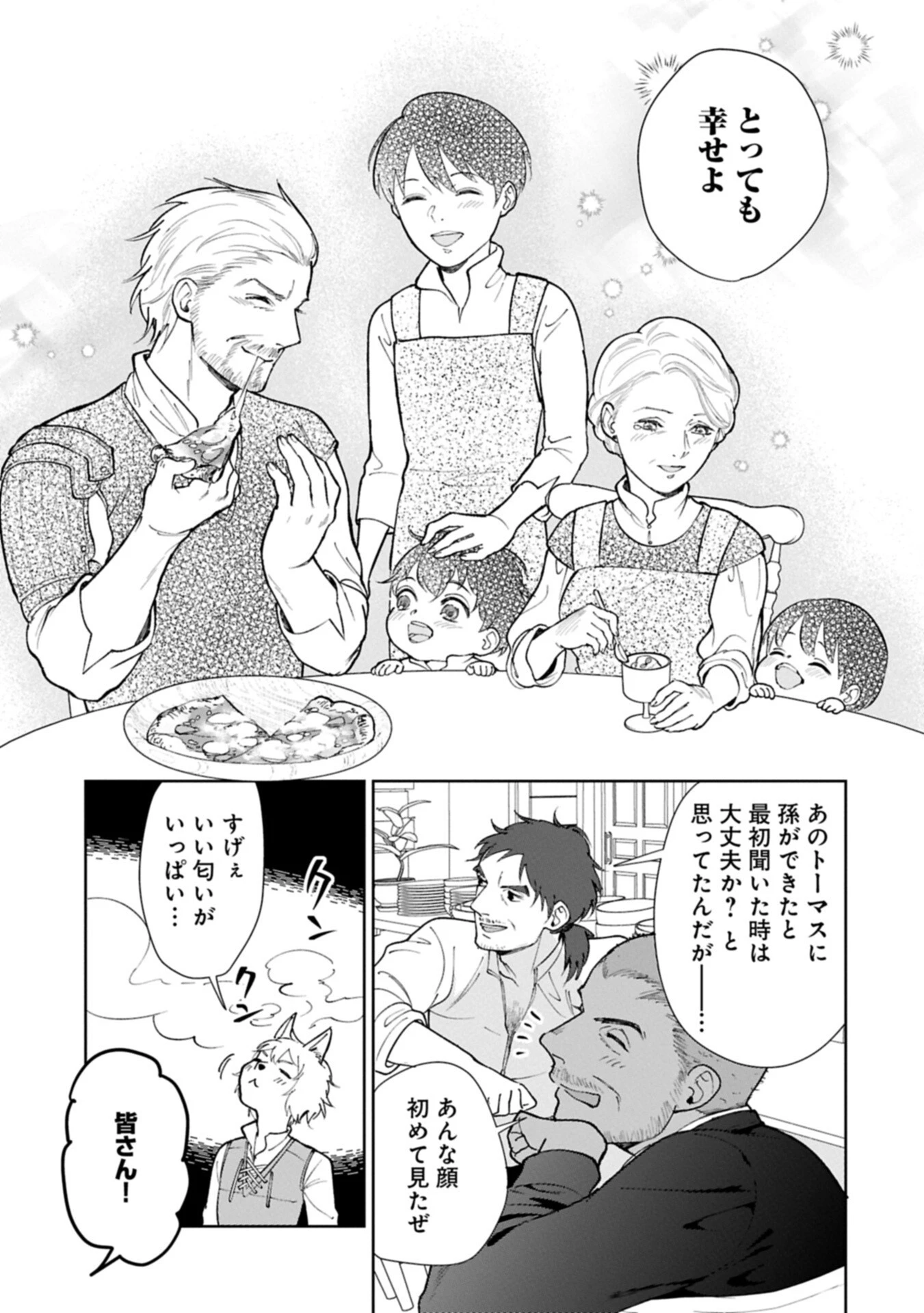 明日もいい日でありますように。～異世界で新しい家族ができました～三兄弟のほっこりご飯日記 第7話 - 5