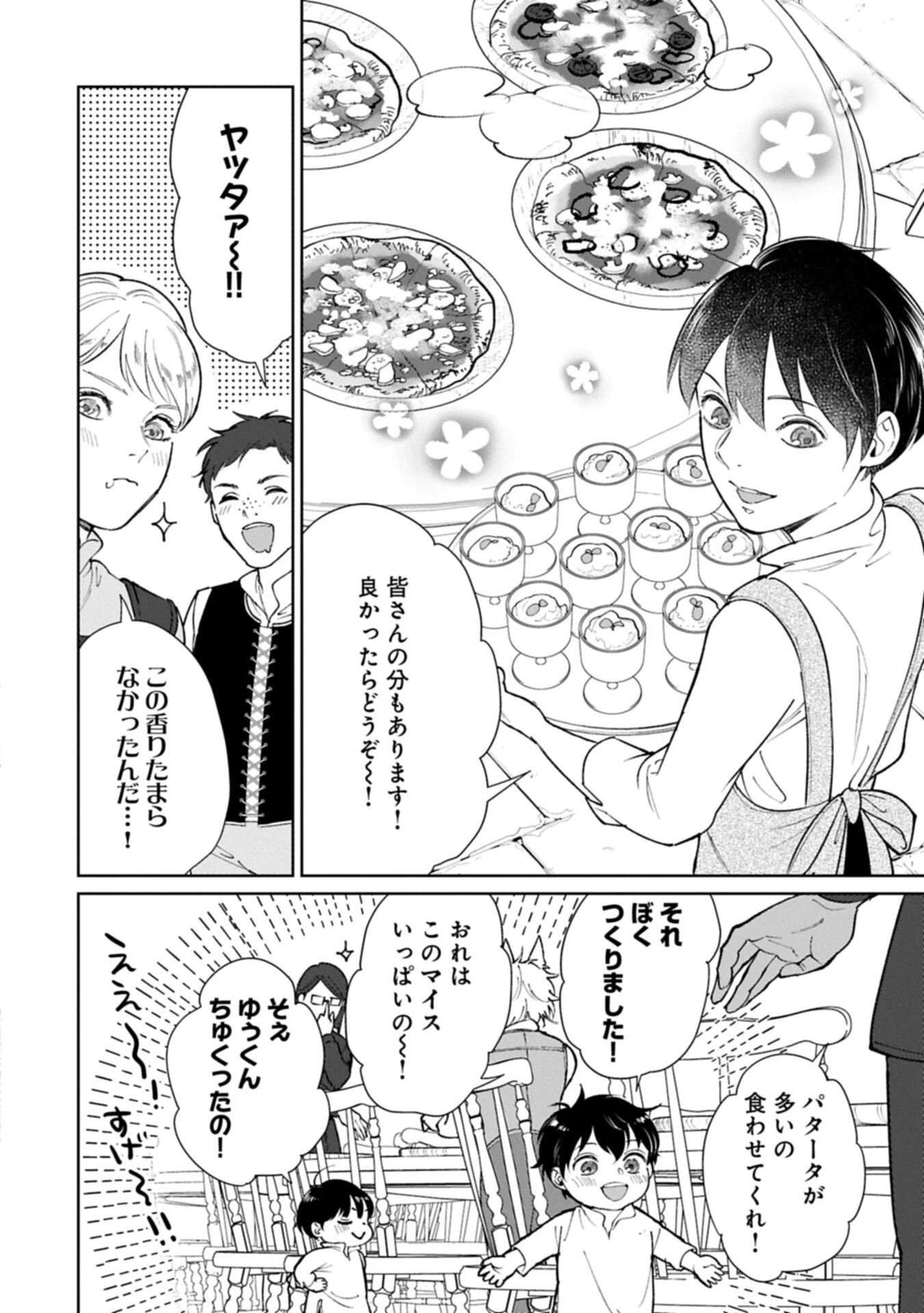 明日もいい日でありますように。～異世界で新しい家族ができました～三兄弟のほっこりご飯日記 第7話 - 6