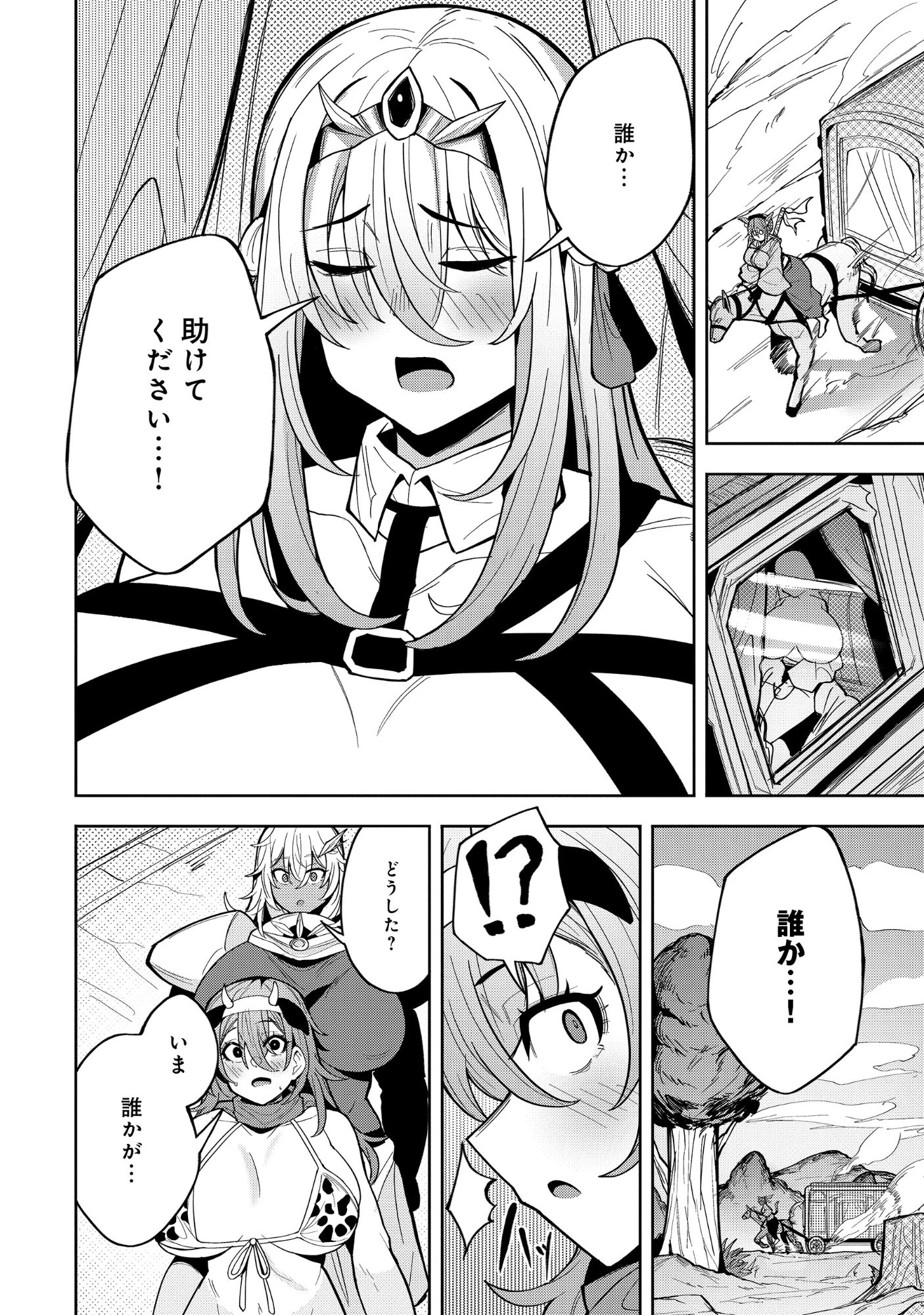 謎の職業【母乳テイマー】ってなんですか!? 第7話 - 12