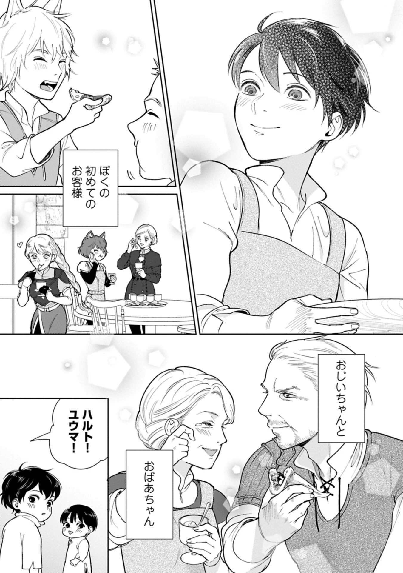 明日もいい日でありますように。～異世界で新しい家族ができました～三兄弟のほっこりご飯日記 第7話 - 7