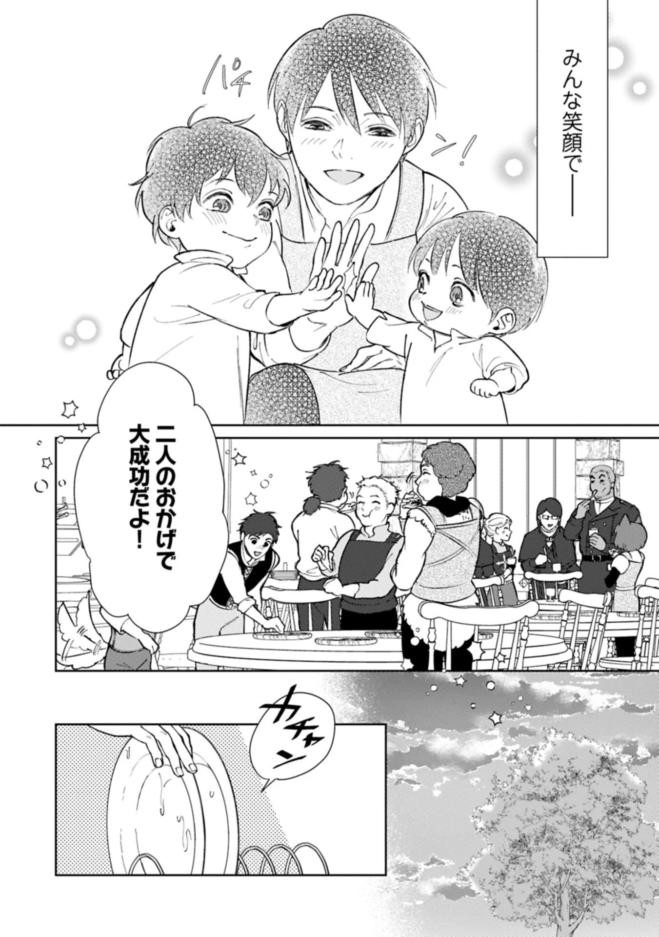 明日もいい日でありますように。～異世界で新しい家族ができました～三兄弟のほっこりご飯日記 第7話 - 8