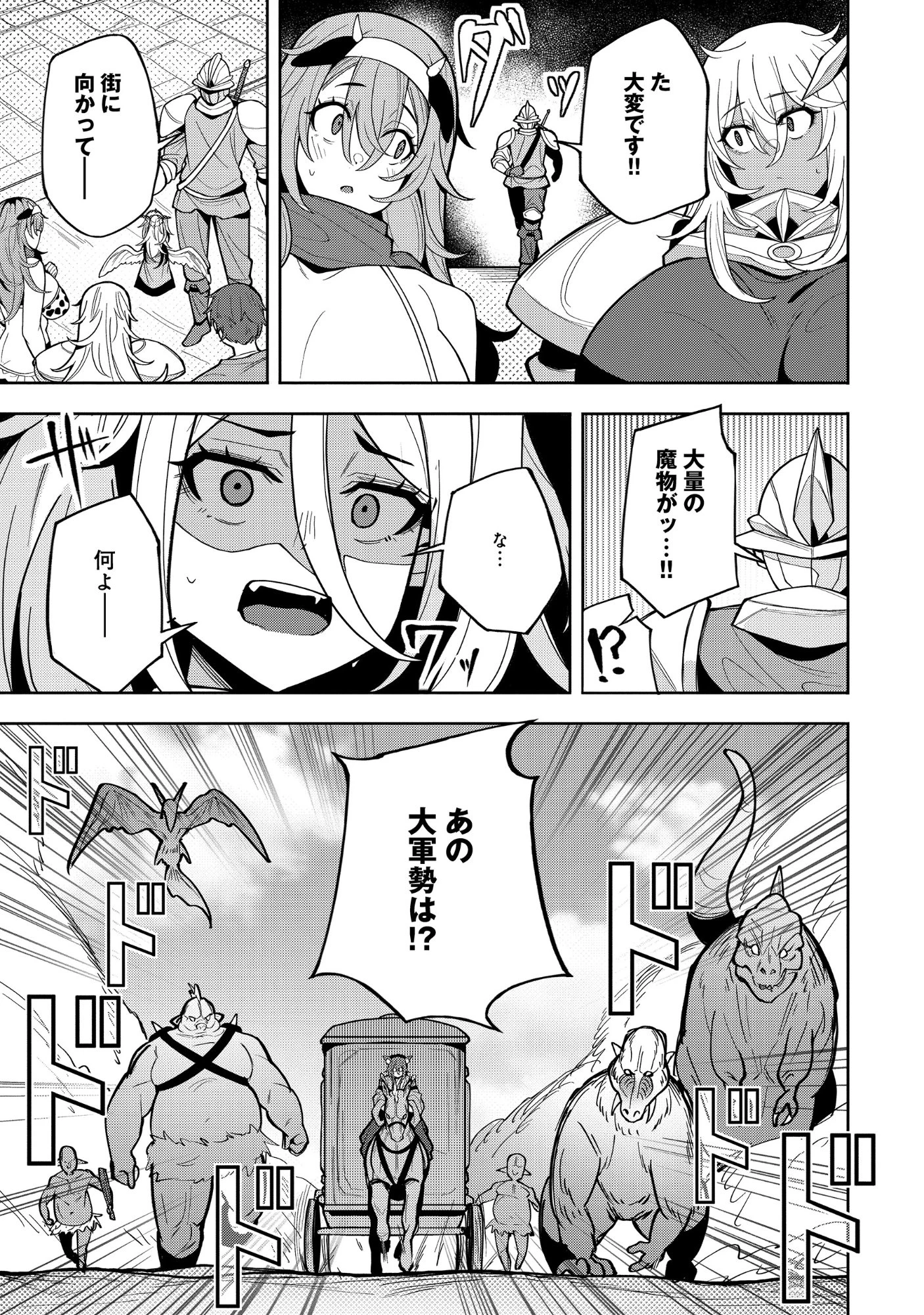 謎の職業【母乳テイマー】ってなんですか!? 第7話 - 13