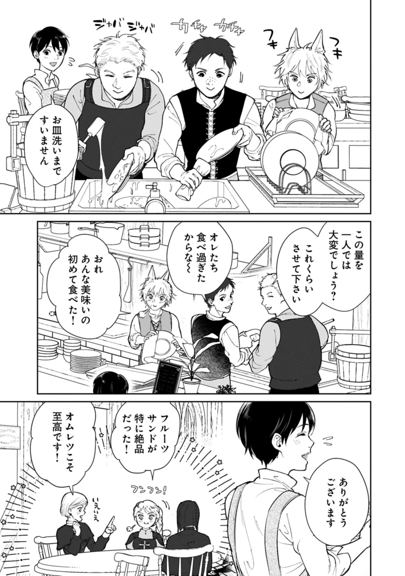 明日もいい日でありますように。～異世界で新しい家族ができました～三兄弟のほっこりご飯日記 第7話 - 9