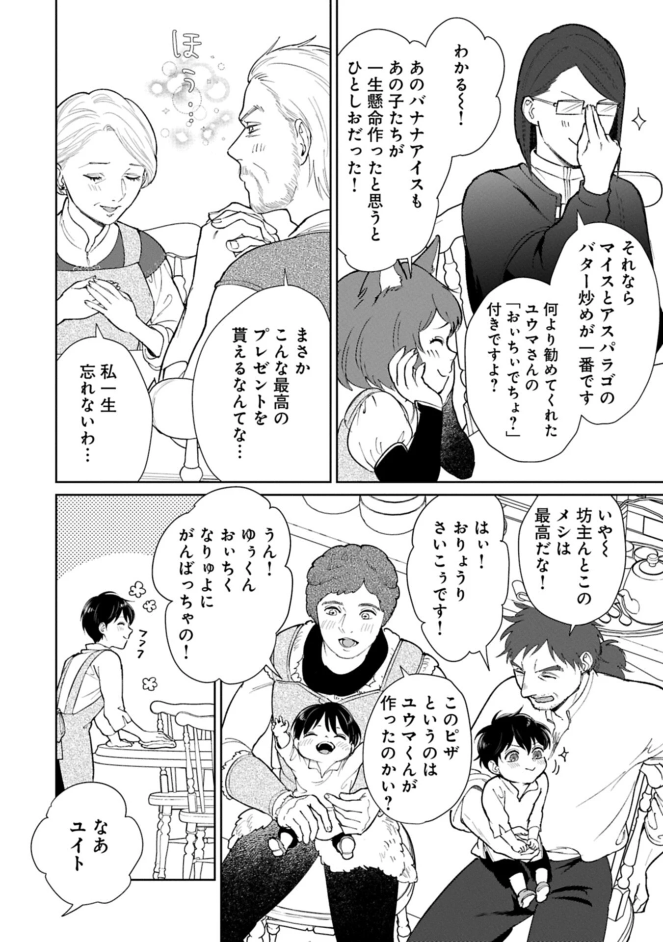 明日もいい日でありますように。～異世界で新しい家族ができました～三兄弟のほっこりご飯日記 第7話 - 10