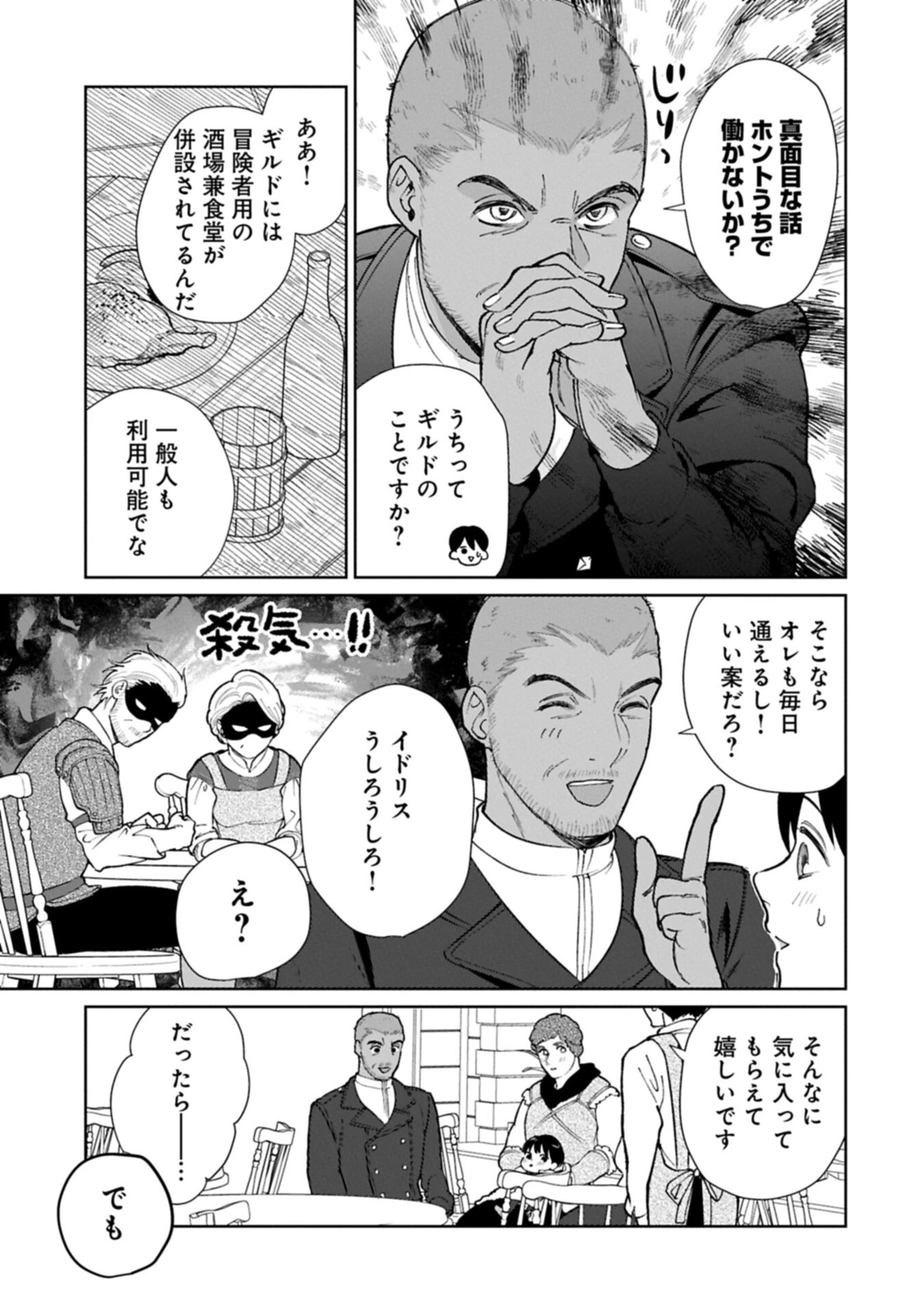 明日もいい日でありますように。～異世界で新しい家族ができました～三兄弟のほっこりご飯日記 第7話 - 11