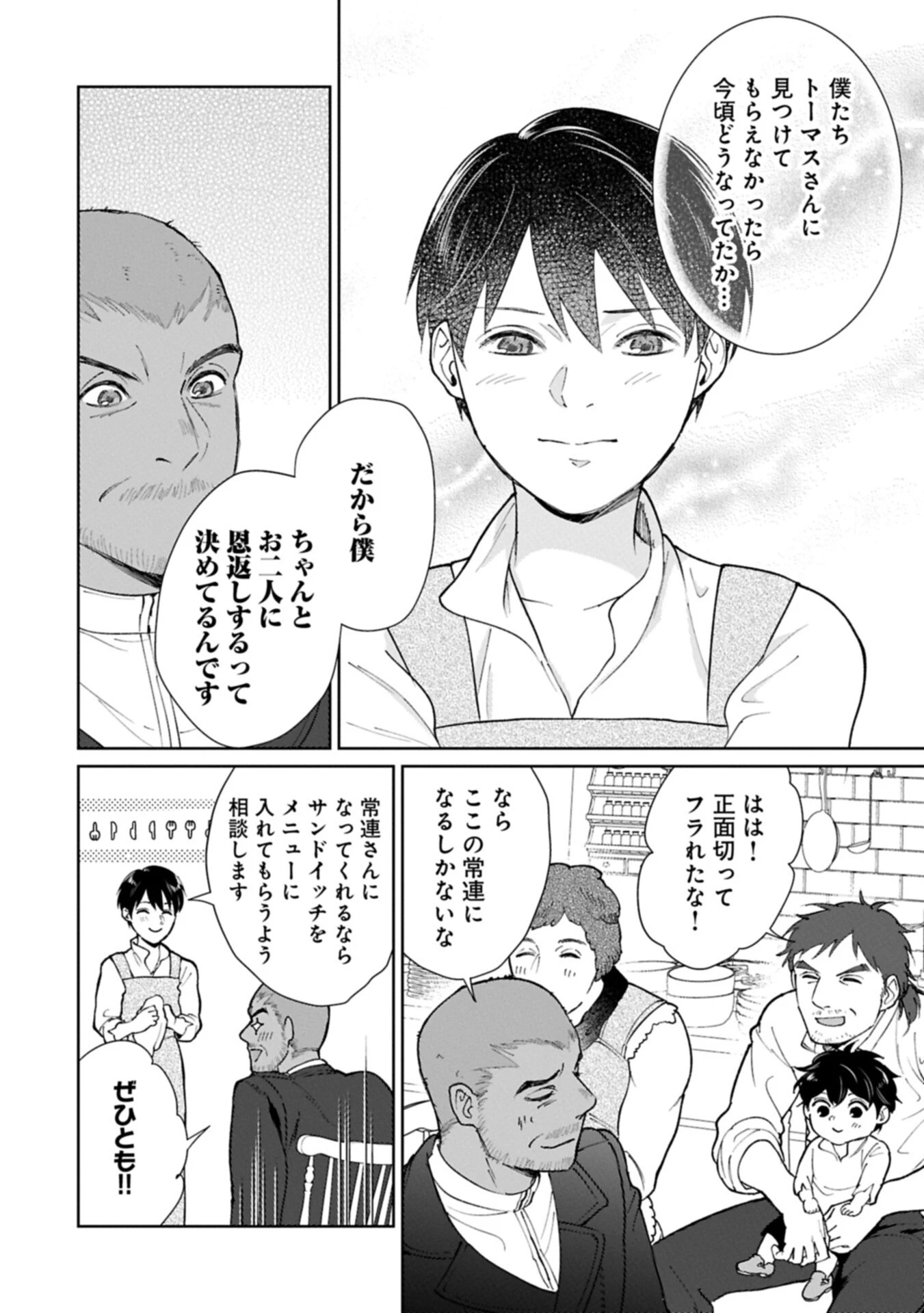 明日もいい日でありますように。～異世界で新しい家族ができました～三兄弟のほっこりご飯日記 第7話 - 12