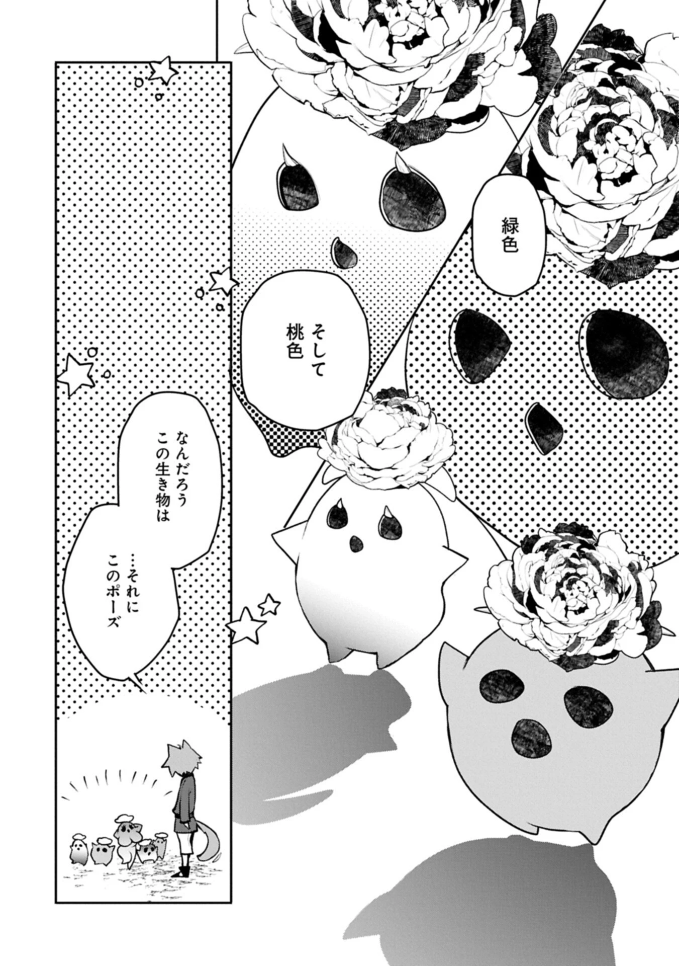 魔物(マンドラゴラ)ってバレたら討伐ですか? ～花の魔女のほほえみは勘違いの種を蒔く～ 第8話 - 3