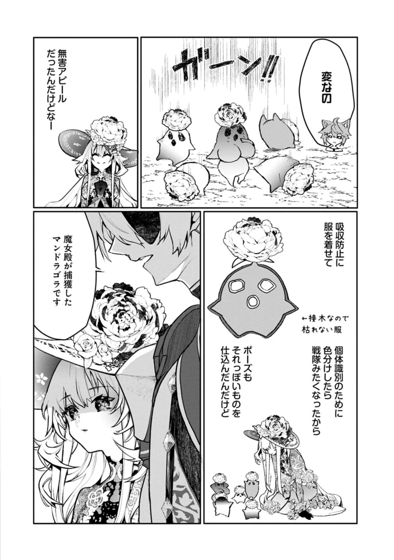 魔物(マンドラゴラ)ってバレたら討伐ですか? ～花の魔女のほほえみは勘違いの種を蒔く～ 第8話 - 4
