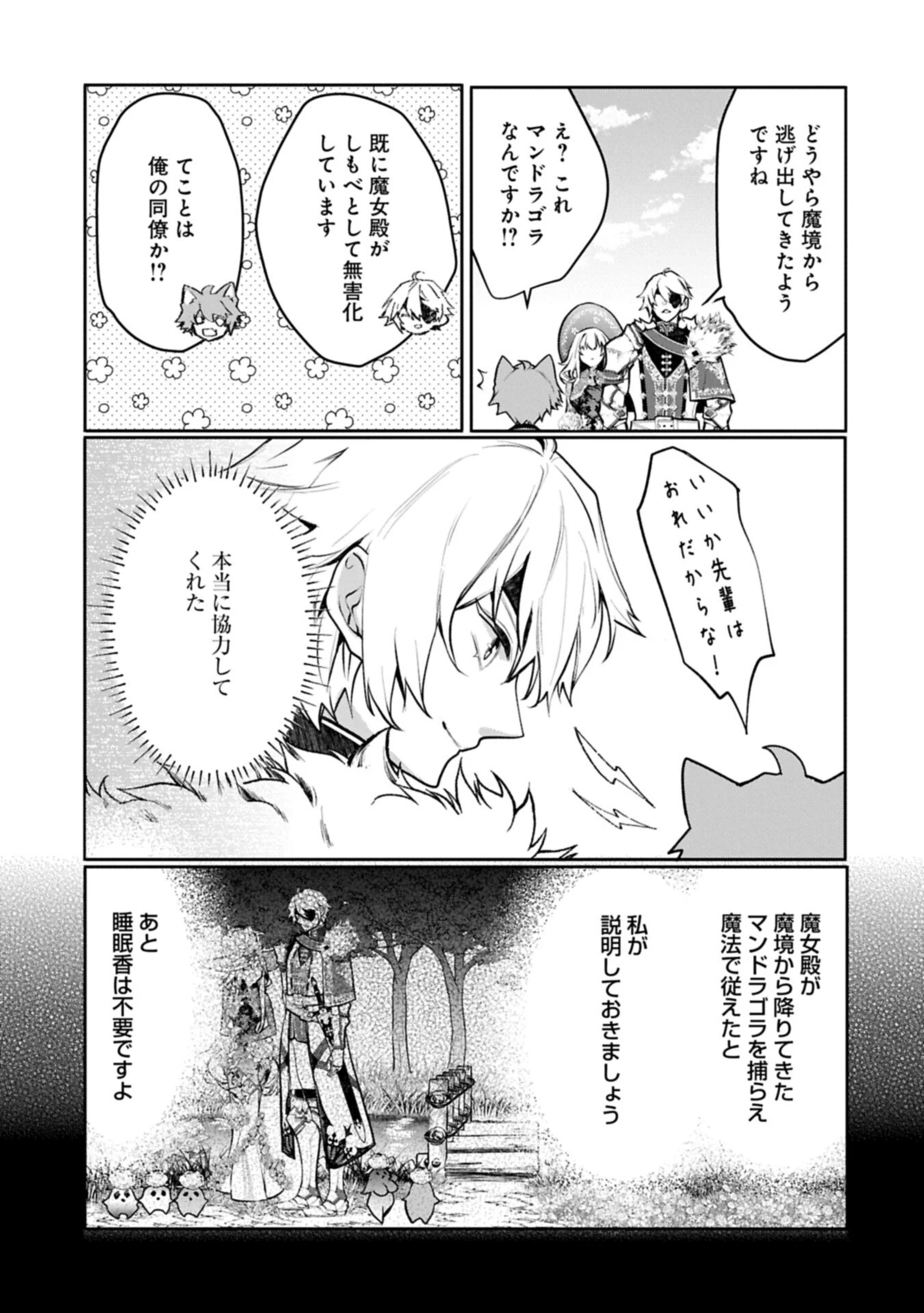 魔物(マンドラゴラ)ってバレたら討伐ですか? ～花の魔女のほほえみは勘違いの種を蒔く～ 第8話 - 5