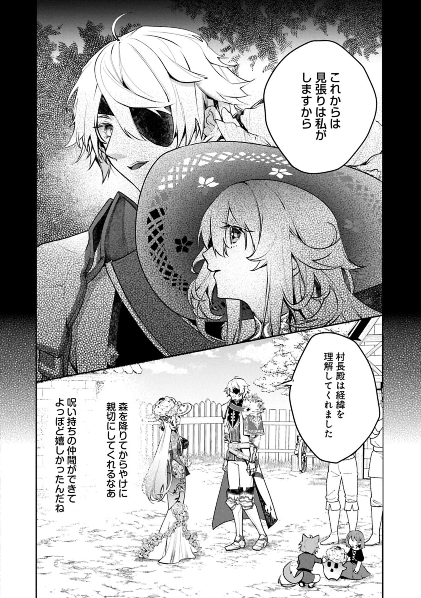 魔物(マンドラゴラ)ってバレたら討伐ですか? ～花の魔女のほほえみは勘違いの種を蒔く～ 第8話 - 6