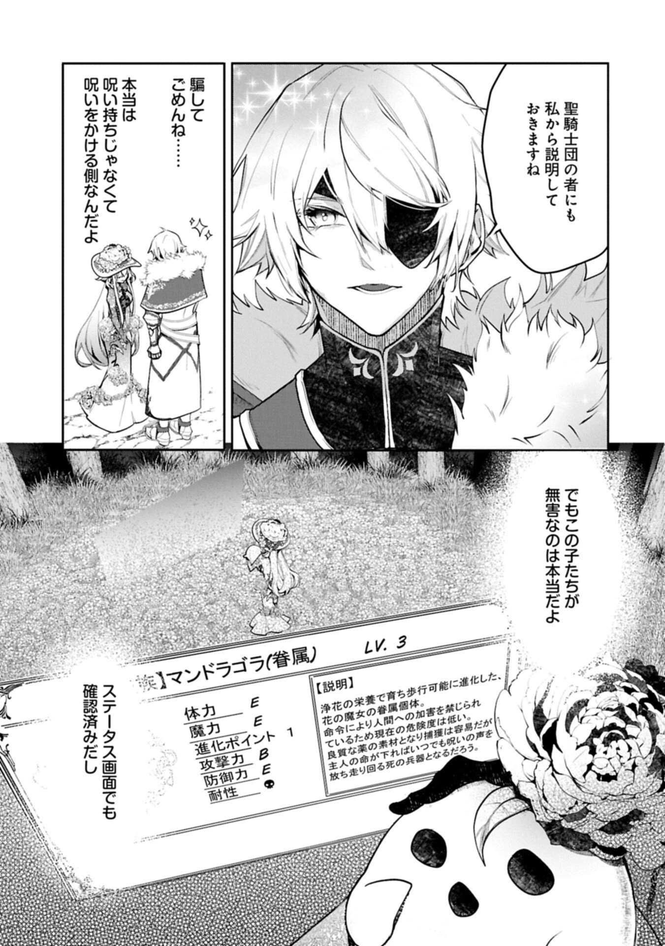 魔物(マンドラゴラ)ってバレたら討伐ですか? ～花の魔女のほほえみは勘違いの種を蒔く～ 第8話 - 7