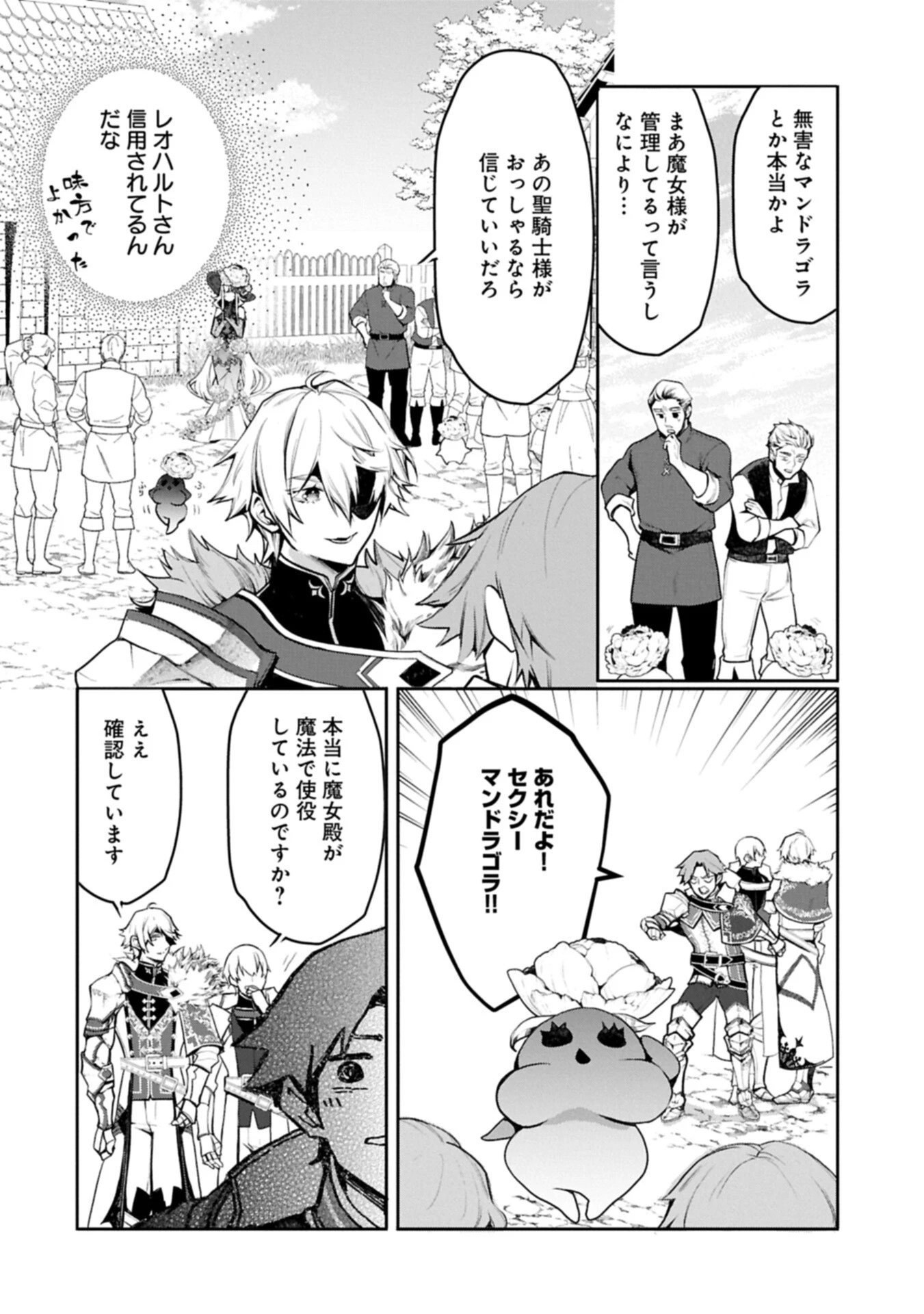 魔物(マンドラゴラ)ってバレたら討伐ですか? ～花の魔女のほほえみは勘違いの種を蒔く～ 第8話 - 8