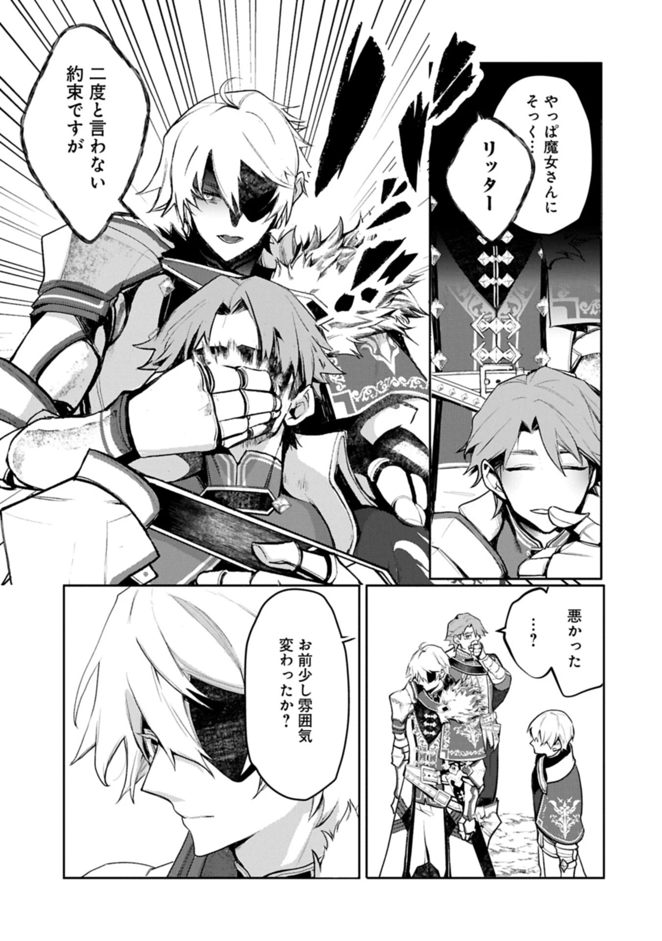 魔物(マンドラゴラ)ってバレたら討伐ですか? ～花の魔女のほほえみは勘違いの種を蒔く～ 第8話 - 9