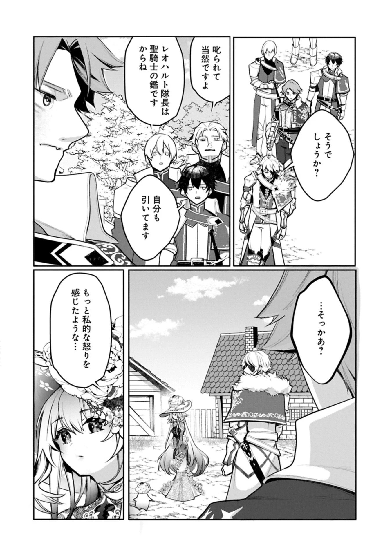 魔物(マンドラゴラ)ってバレたら討伐ですか? ～花の魔女のほほえみは勘違いの種を蒔く～ 第8話 - 10