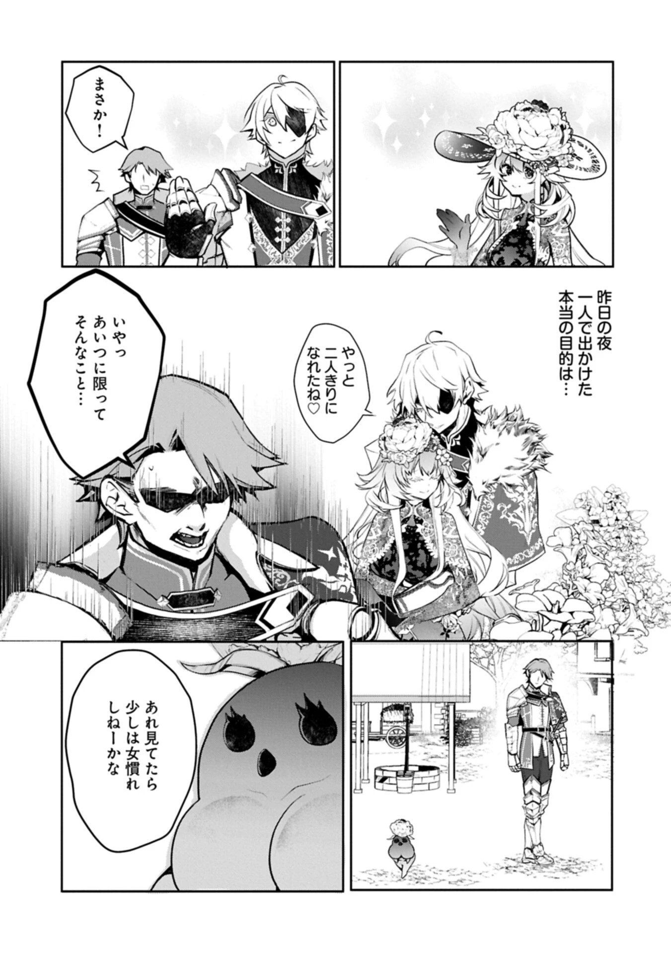 魔物(マンドラゴラ)ってバレたら討伐ですか? ～花の魔女のほほえみは勘違いの種を蒔く～ 第8話 - 11