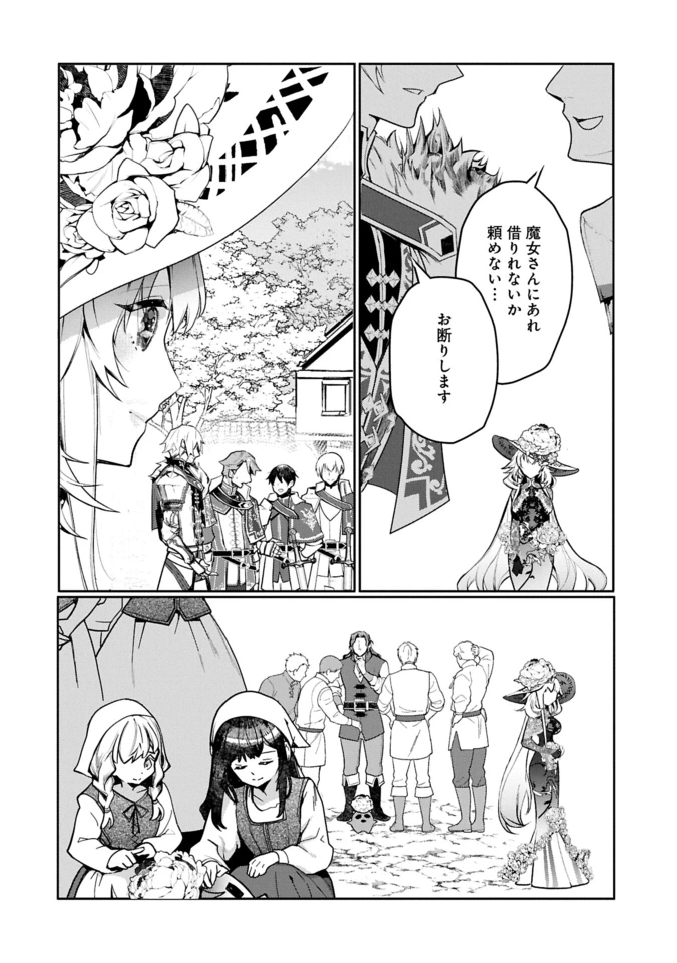 魔物(マンドラゴラ)ってバレたら討伐ですか? ～花の魔女のほほえみは勘違いの種を蒔く～ 第8話 - 12