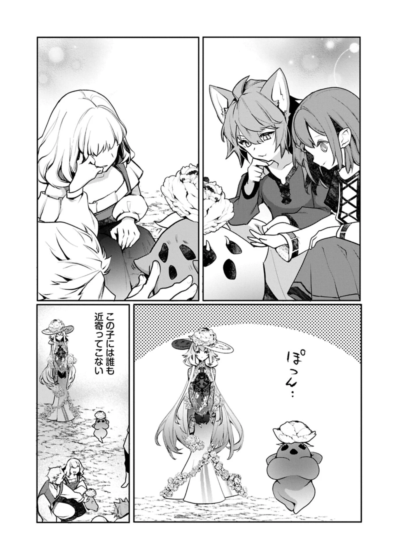 魔物(マンドラゴラ)ってバレたら討伐ですか? ～花の魔女のほほえみは勘違いの種を蒔く～ 第8話 - 13