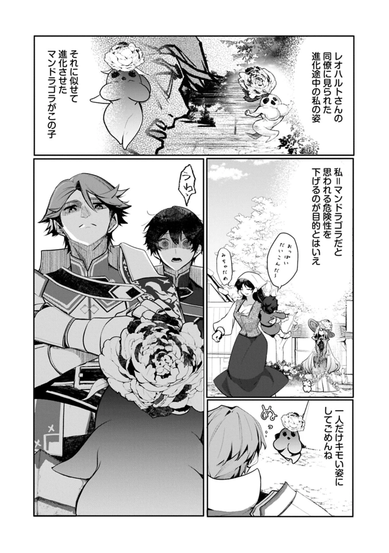 魔物(マンドラゴラ)ってバレたら討伐ですか? ～花の魔女のほほえみは勘違いの種を蒔く～ 第8話 - 14