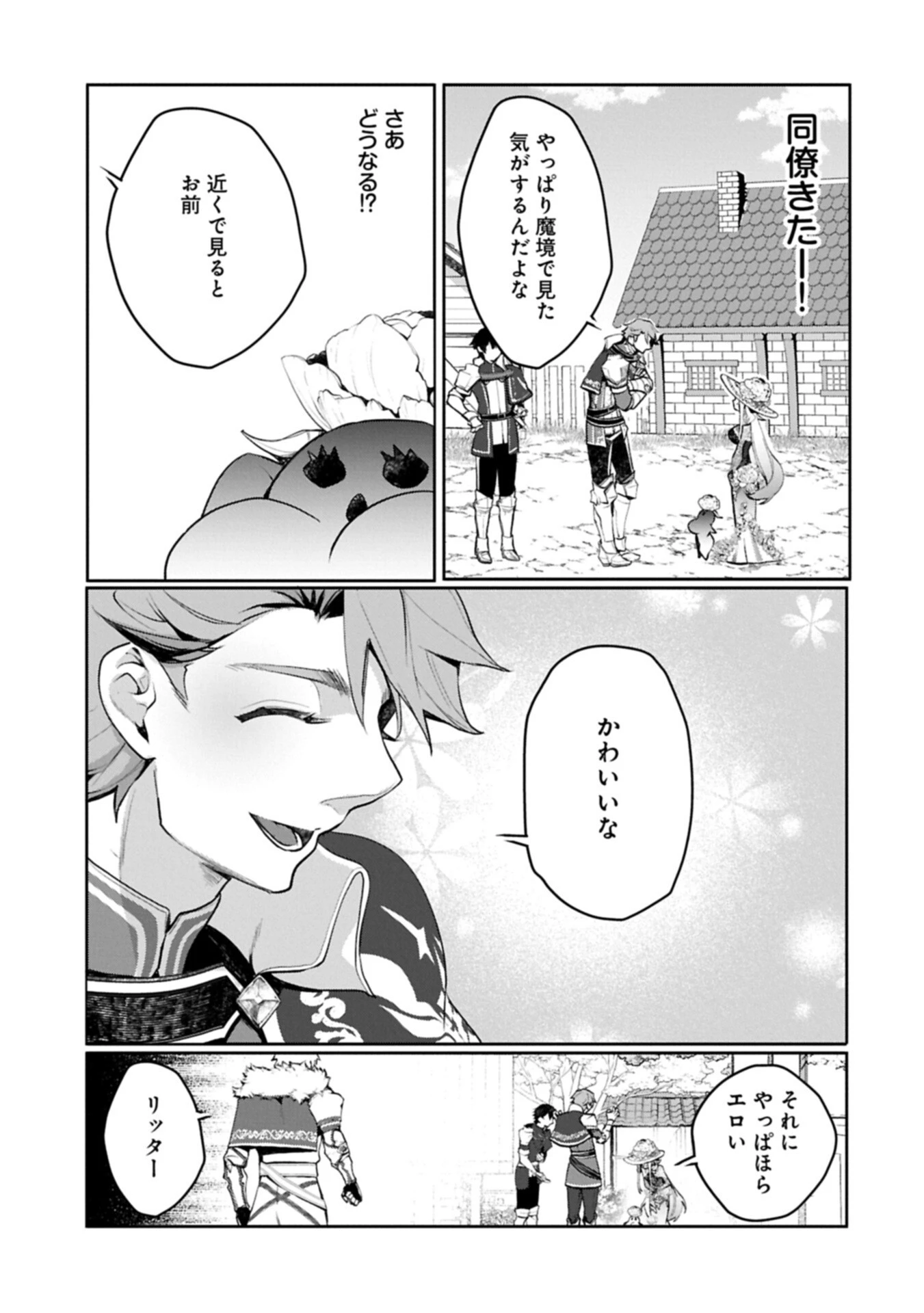 魔物(マンドラゴラ)ってバレたら討伐ですか? ～花の魔女のほほえみは勘違いの種を蒔く～ 第8話 - 15