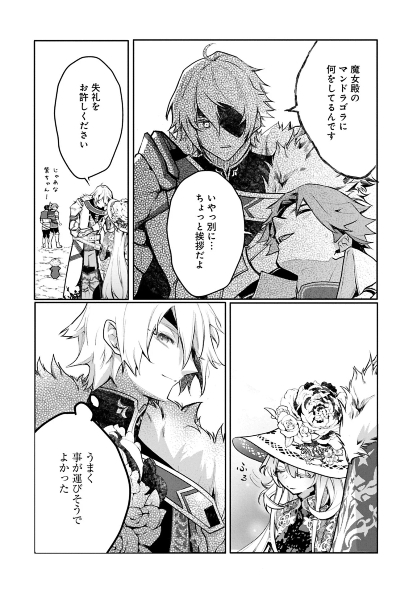 魔物(マンドラゴラ)ってバレたら討伐ですか? ～花の魔女のほほえみは勘違いの種を蒔く～ 第8話 - 16