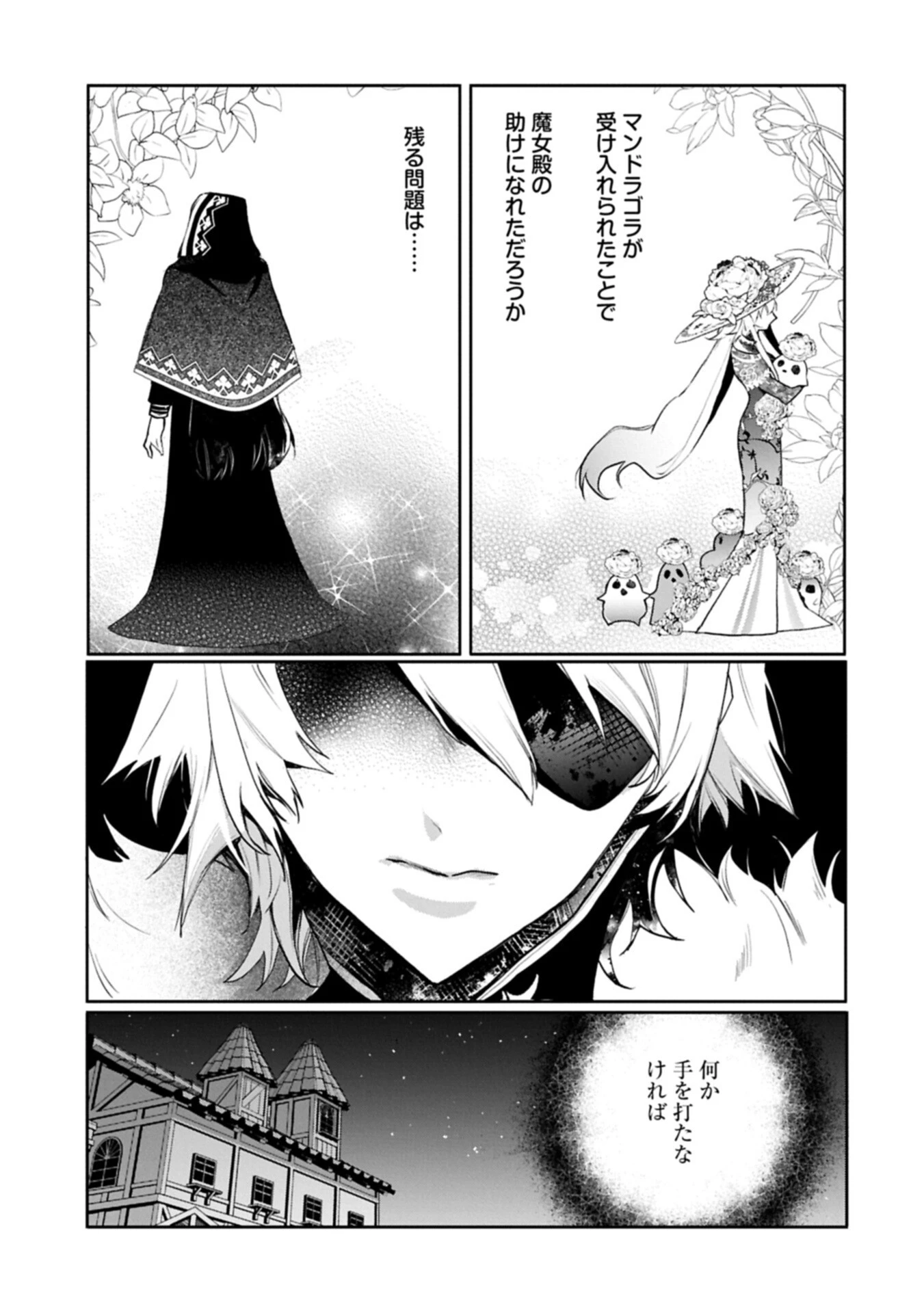 魔物(マンドラゴラ)ってバレたら討伐ですか? ～花の魔女のほほえみは勘違いの種を蒔く～ 第8話 - 17