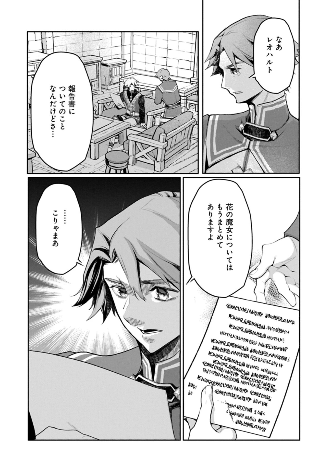 魔物(マンドラゴラ)ってバレたら討伐ですか? ～花の魔女のほほえみは勘違いの種を蒔く～ 第8話 - 18
