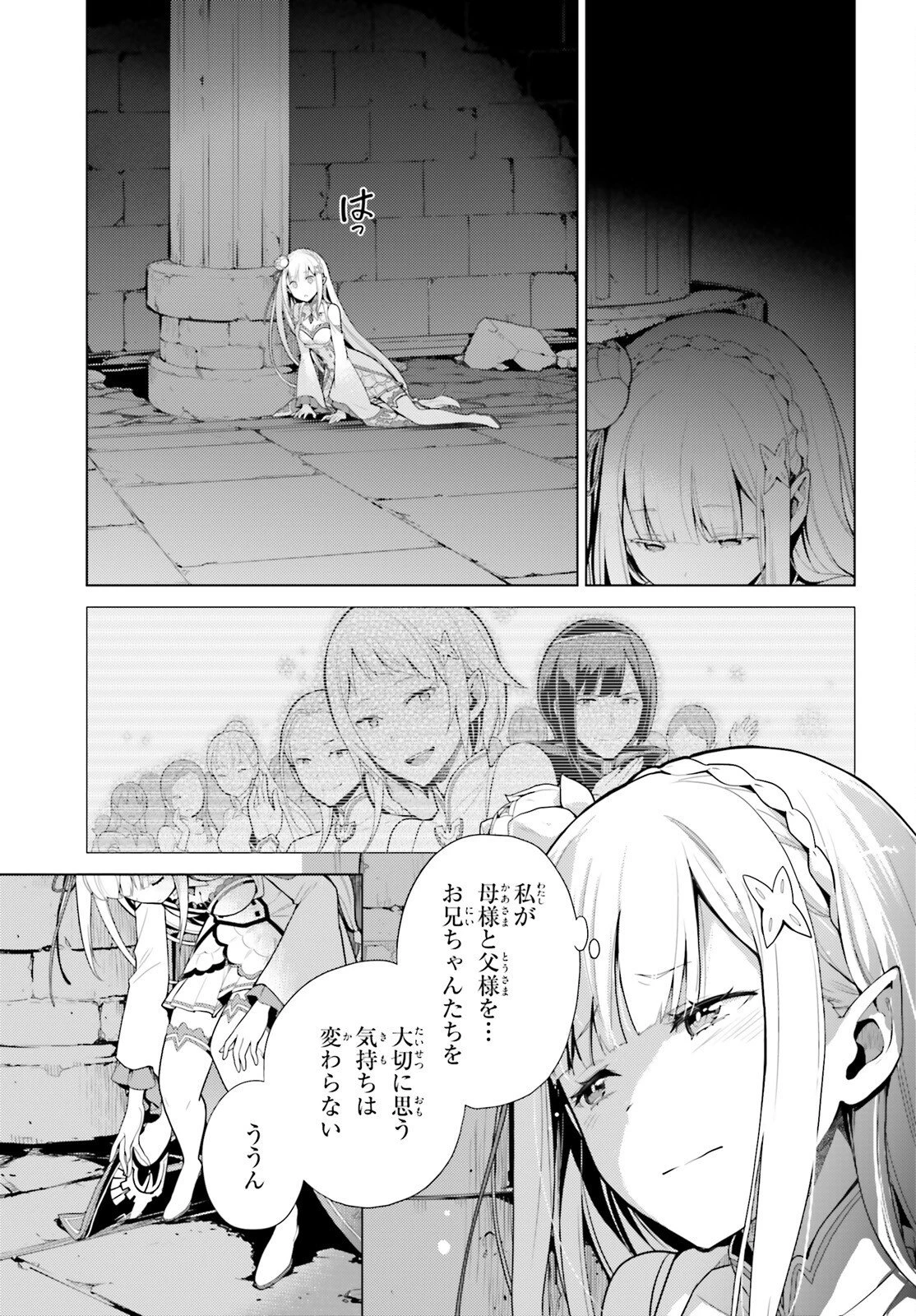 Re:ゼロから始める異世界生活 第四章 聖域と強欲の魔女 第73話 - 1