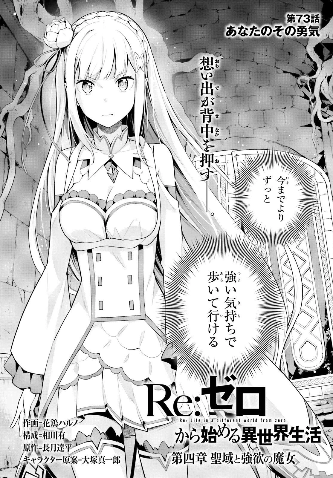 Re:ゼロから始める異世界生活 第四章 聖域と強欲の魔女 第73話 - 2