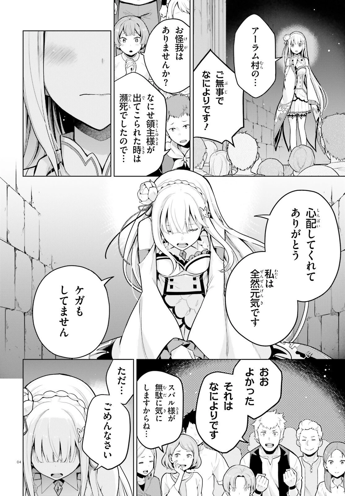 Re:ゼロから始める異世界生活 第四章 聖域と強欲の魔女 第73話 - 4