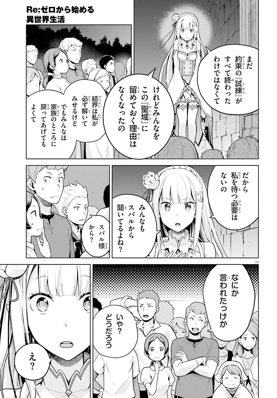 Re:ゼロから始める異世界生活 第四章 聖域と強欲の魔女 第73話 - 5