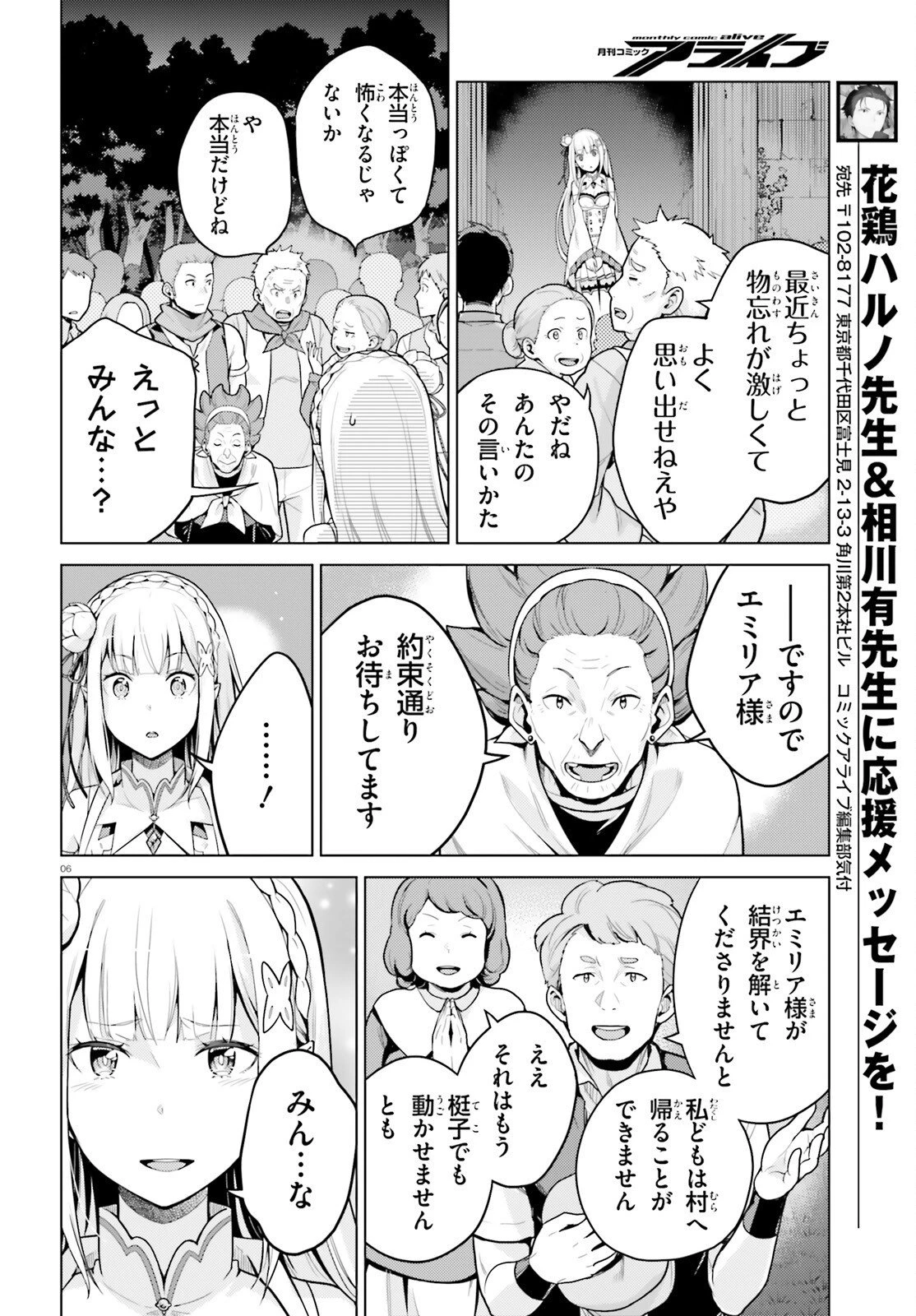 Re:ゼロから始める異世界生活 第四章 聖域と強欲の魔女 第73話 - 6