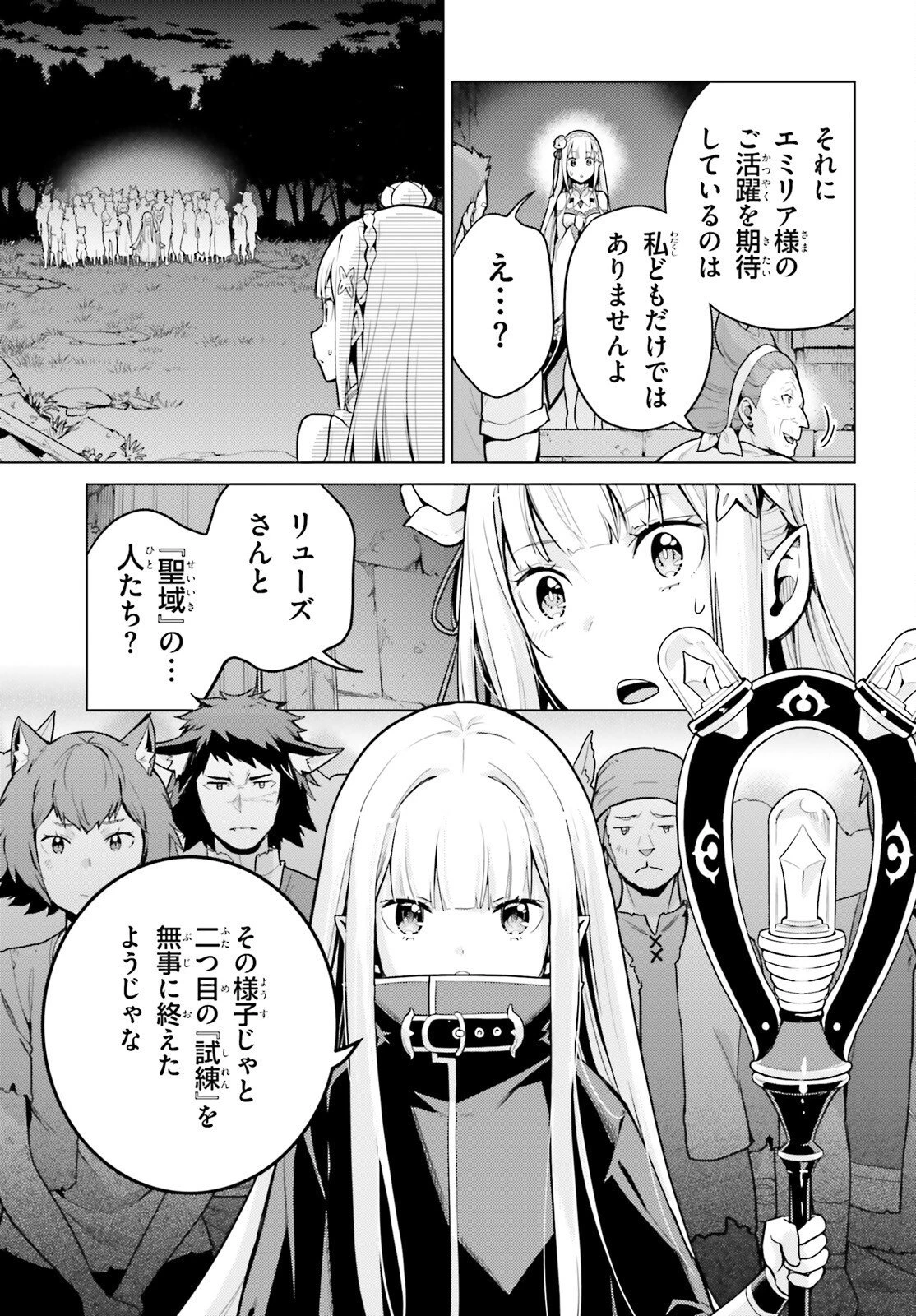 Re:ゼロから始める異世界生活 第四章 聖域と強欲の魔女 第73話 - 7