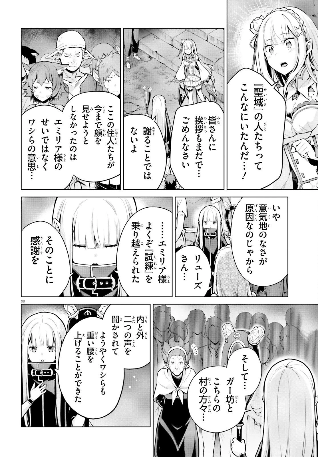 Re:ゼロから始める異世界生活 第四章 聖域と強欲の魔女 第73話 - 8