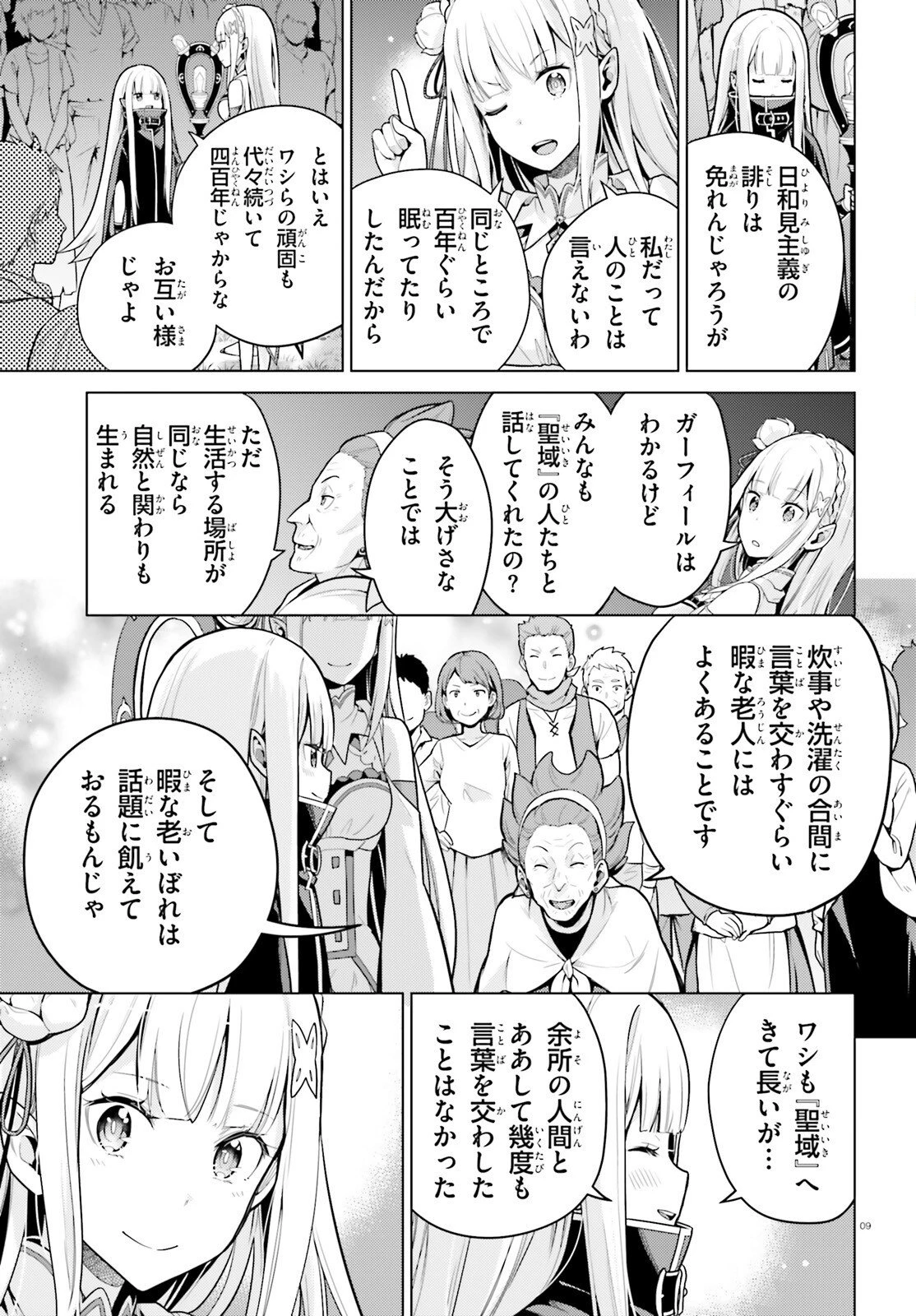 Re:ゼロから始める異世界生活 第四章 聖域と強欲の魔女 第73話 - 9