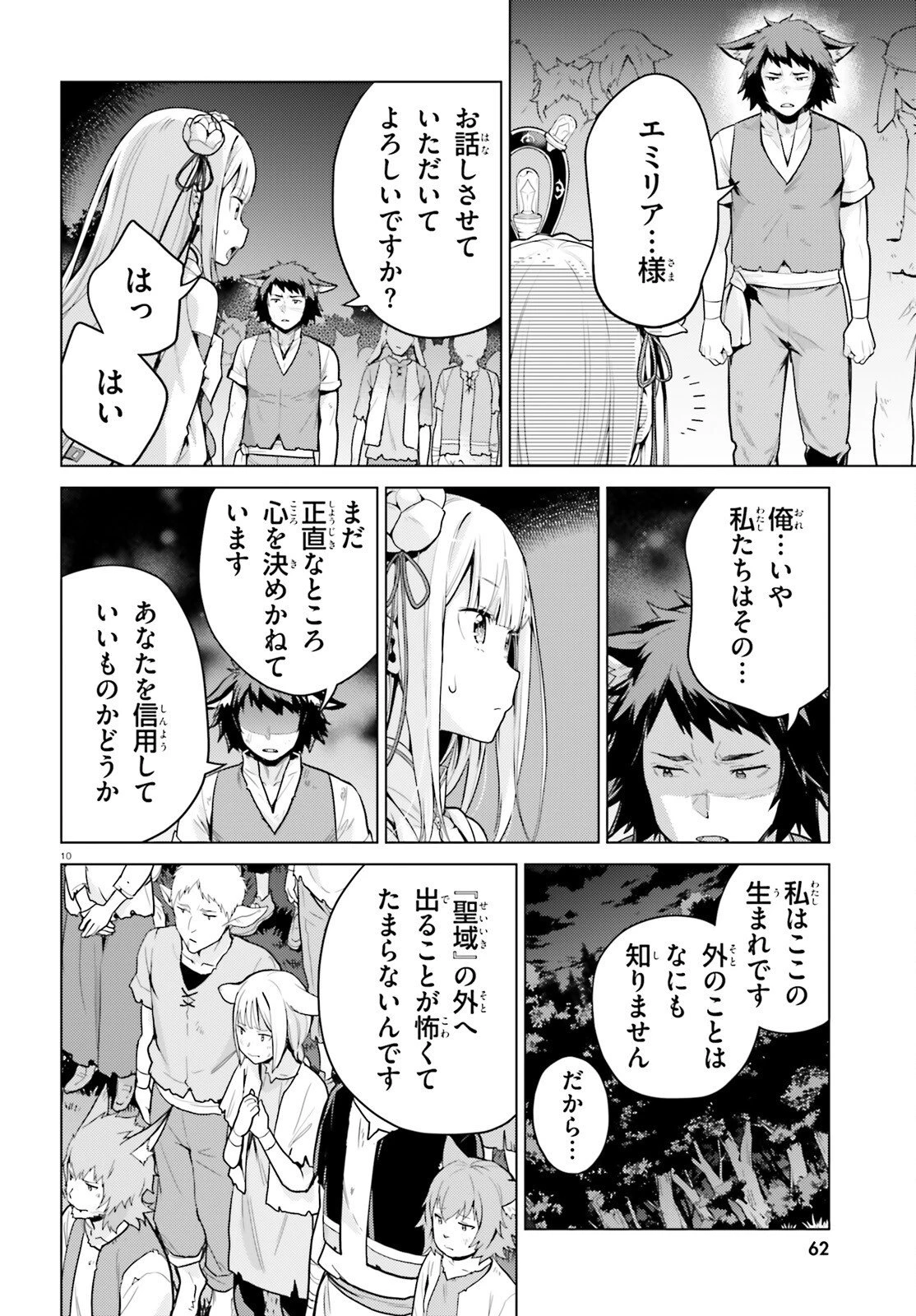 Re:ゼロから始める異世界生活 第四章 聖域と強欲の魔女 第73話 - 10