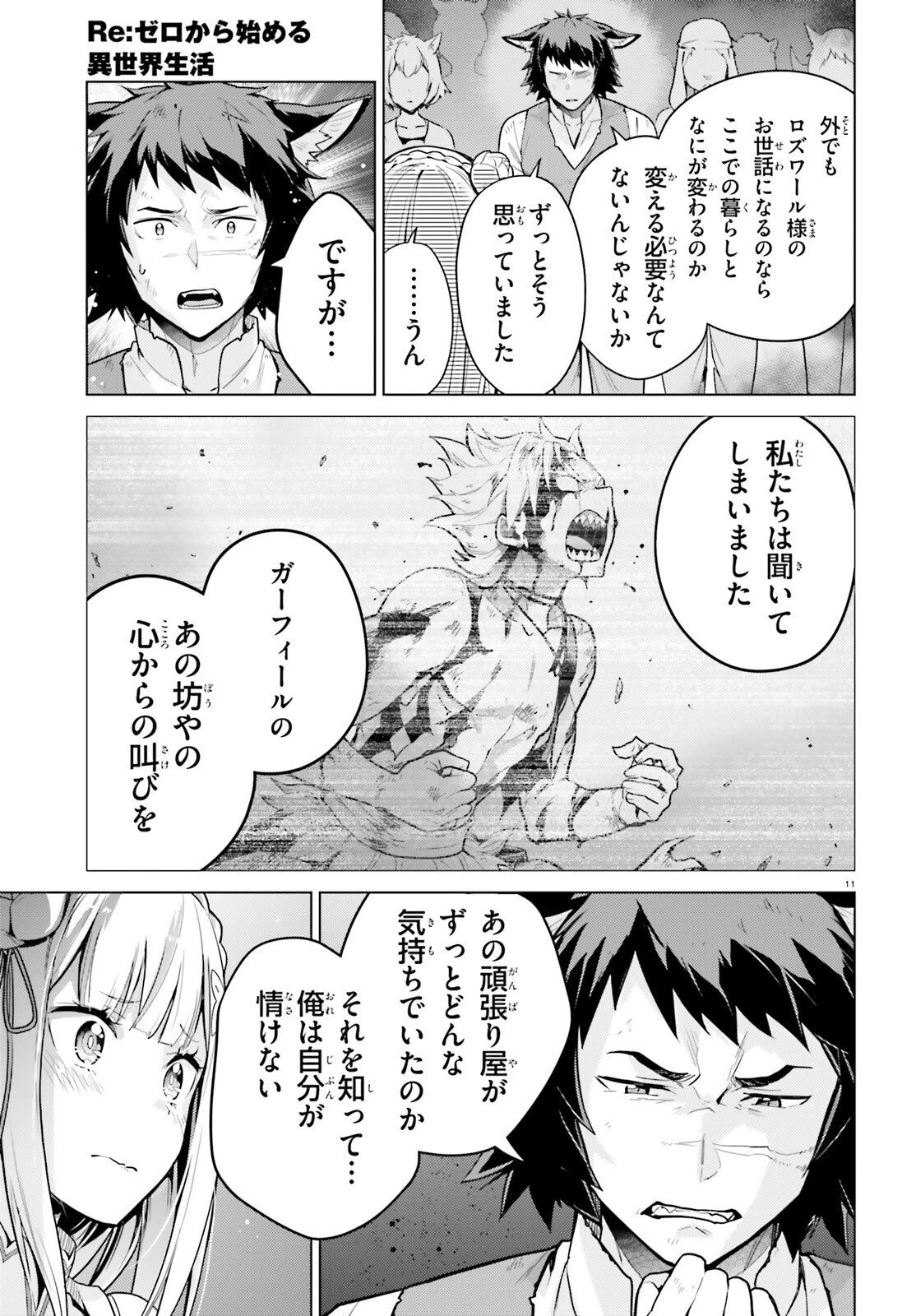 Re:ゼロから始める異世界生活 第四章 聖域と強欲の魔女 第73話 - 11