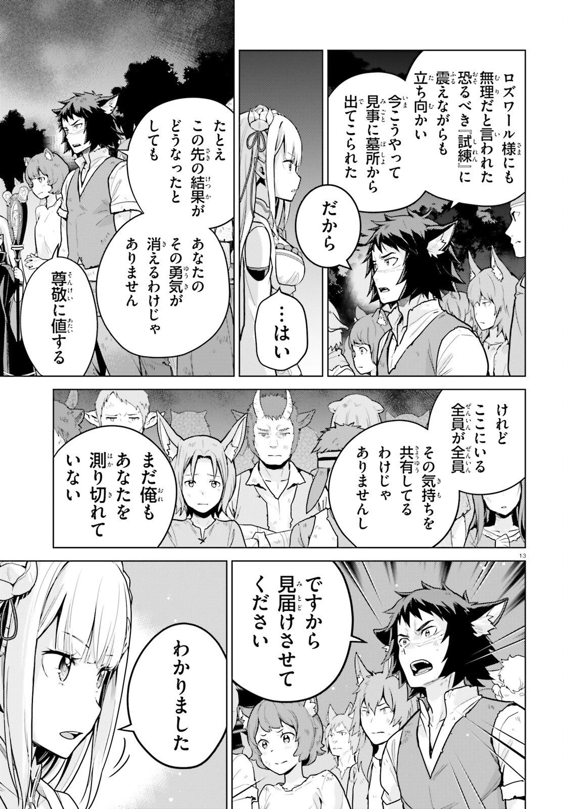 Re:ゼロから始める異世界生活 第四章 聖域と強欲の魔女 第73話 - 13