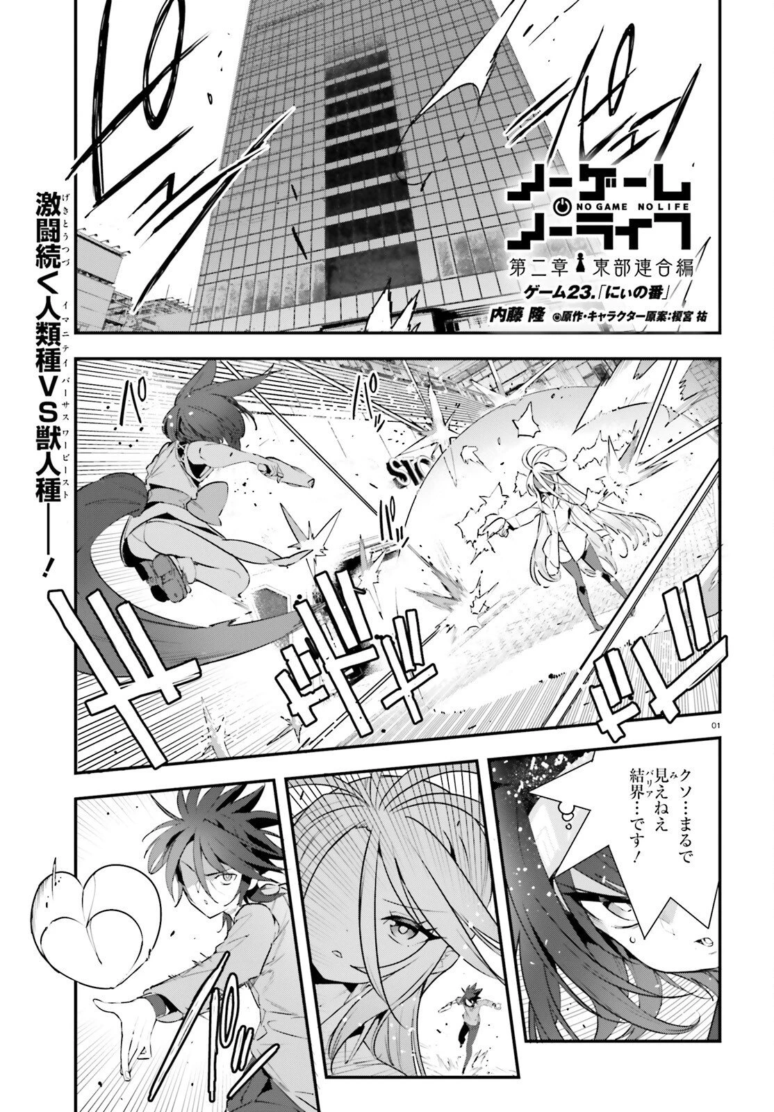 ノーゲーム・ノーライフ 第二章 東部連合編 第23話 - 1