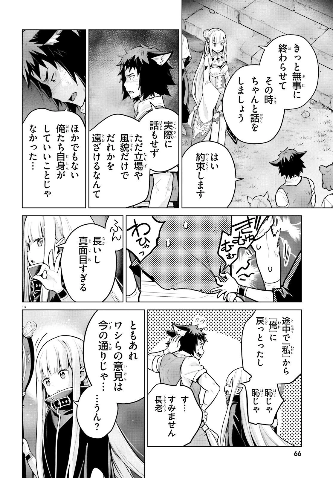 Re:ゼロから始める異世界生活 第四章 聖域と強欲の魔女 第73話 - 14