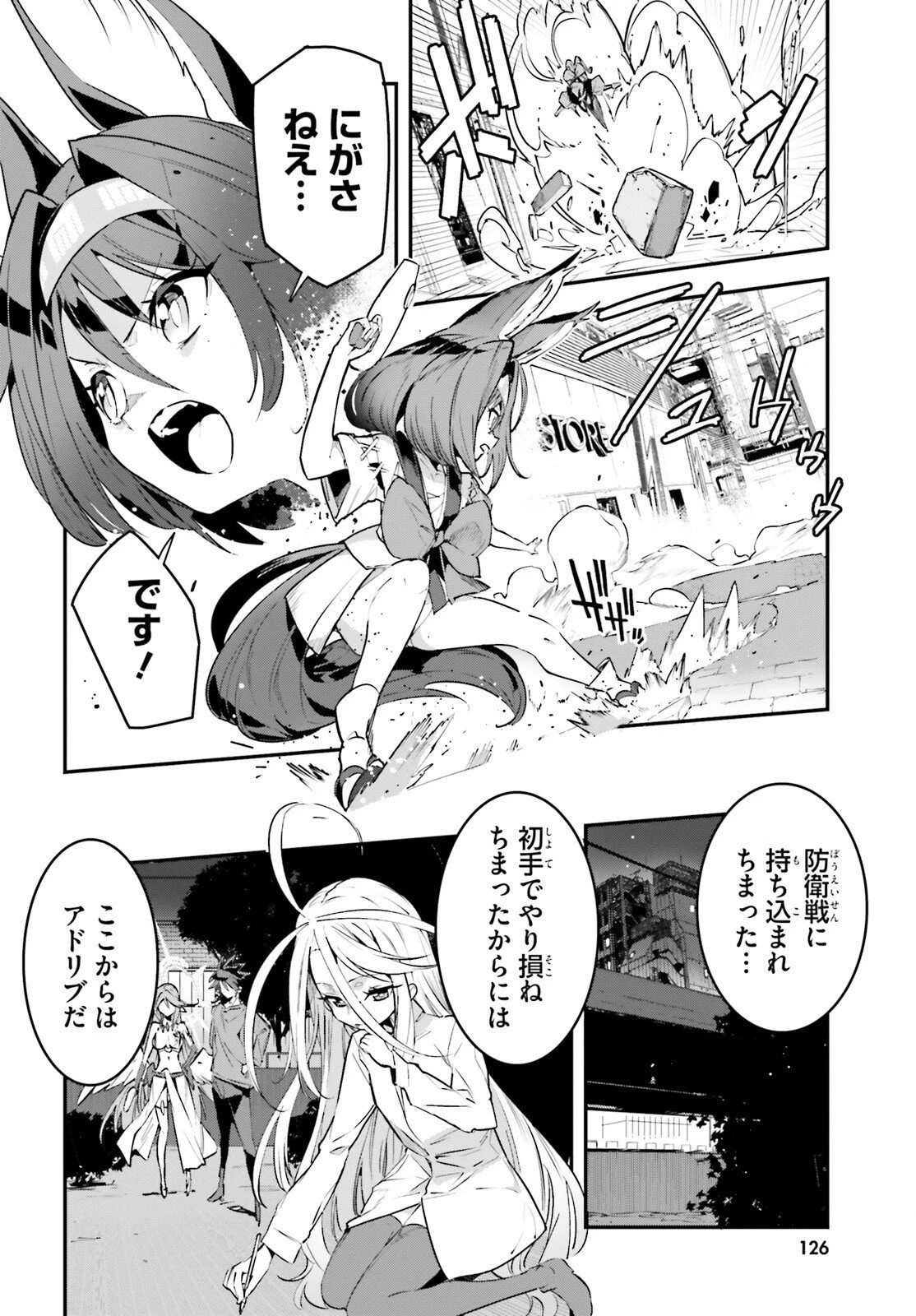 ノーゲーム・ノーライフ 第二章 東部連合編 第23話 - 2
